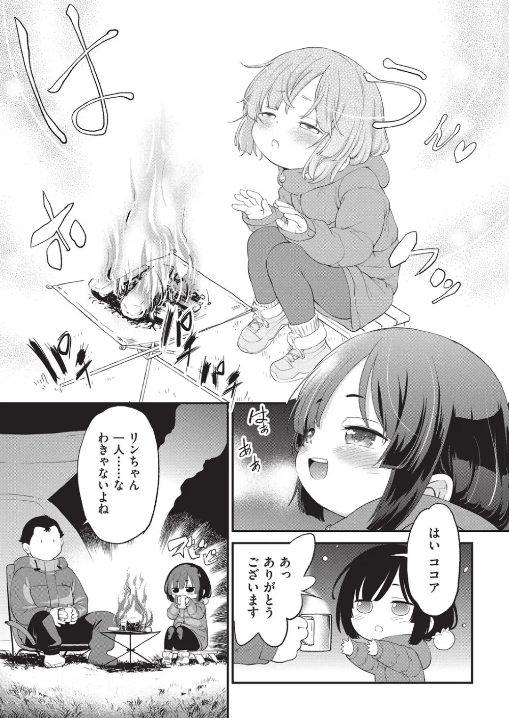 COMIC 阿吽 2025年8月号 Page.420