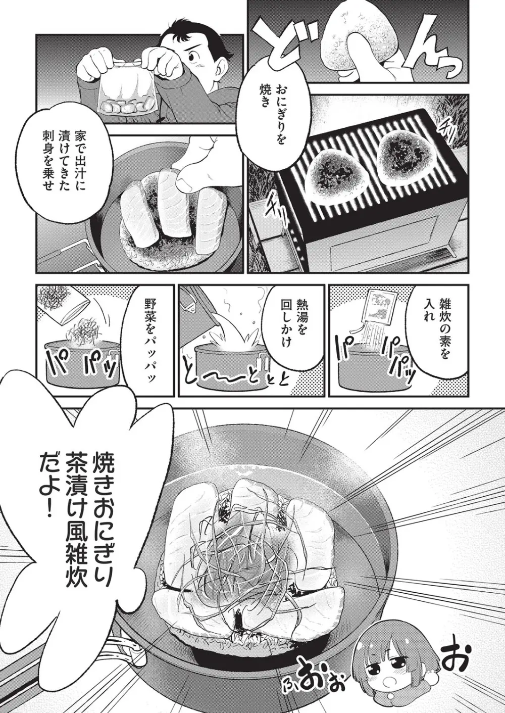 COMIC 阿吽 2025年8月号 Page.422