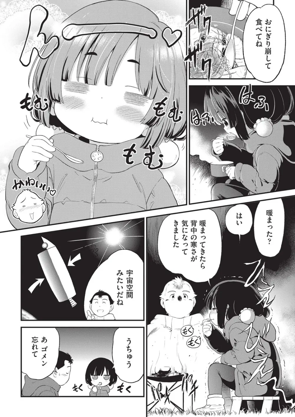 COMIC 阿吽 2025年8月号 Page.423