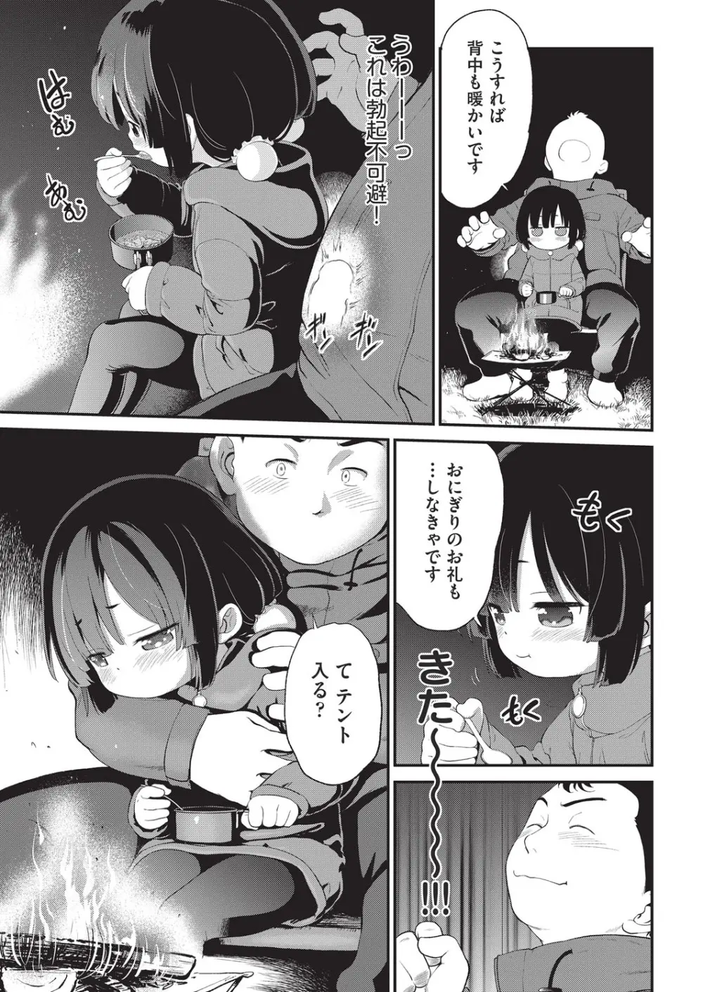 COMIC 阿吽 2025年8月号 Page.424