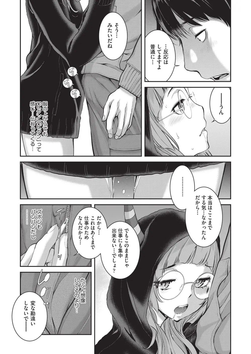 COMIC 阿吽 2025年8月号 Page.44