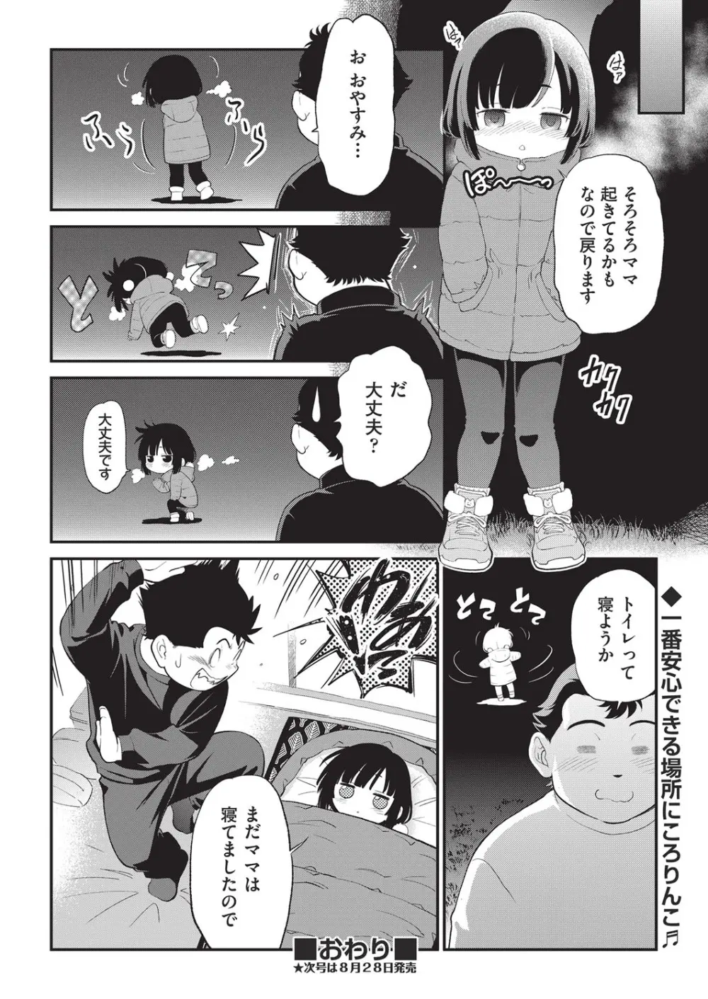COMIC 阿吽 2025年8月号 Page.441