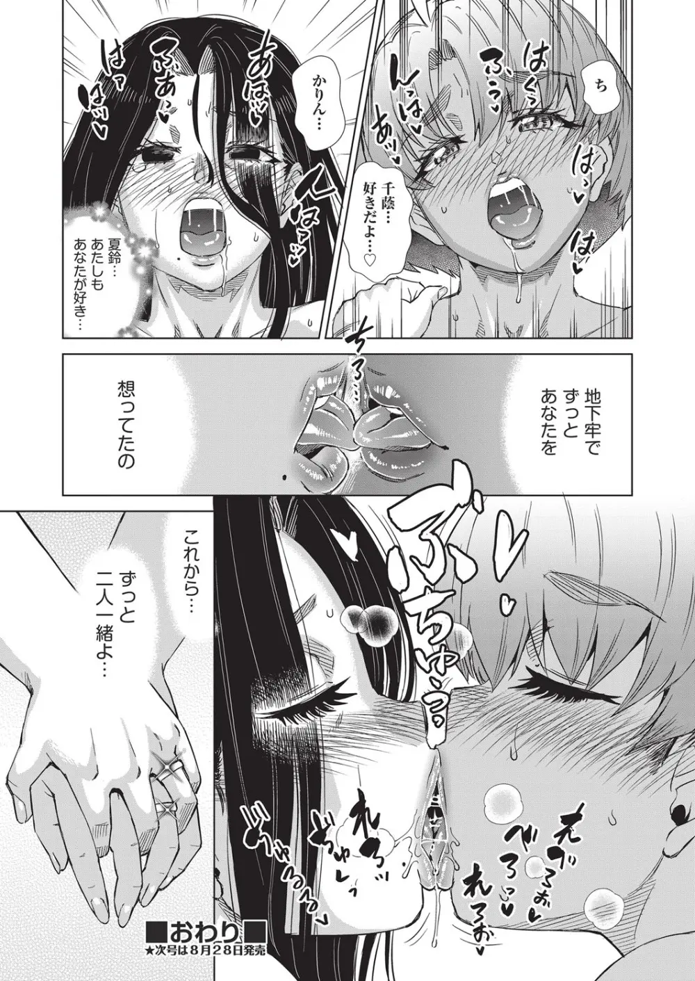 COMIC 阿吽 2025年8月号 Page.445