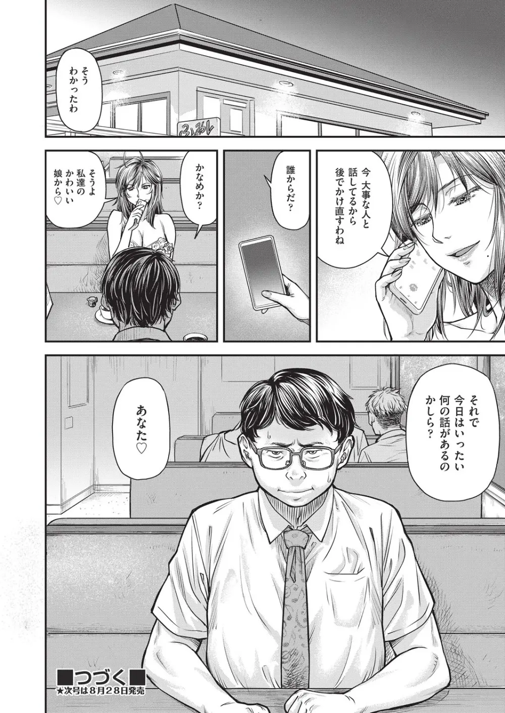 COMIC 阿吽 2025年8月号 Page.485