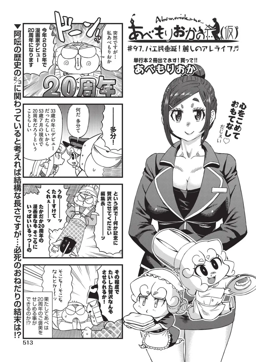 COMIC 阿吽 2025年8月号 Page.486
