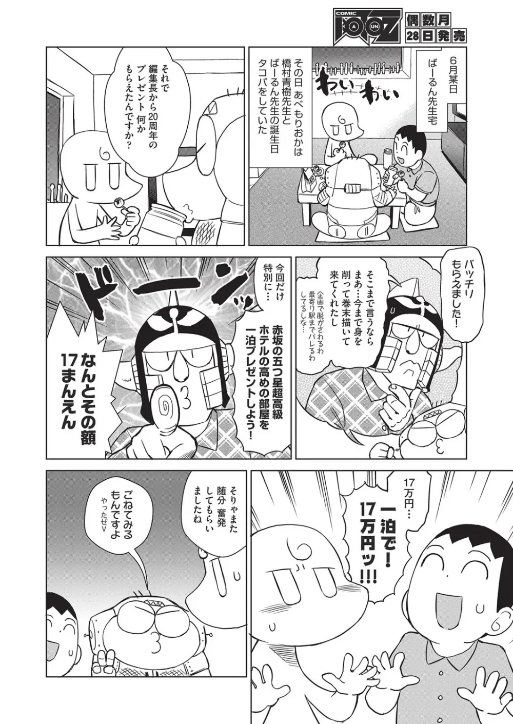 COMIC 阿吽 2025年8月号 Page.487