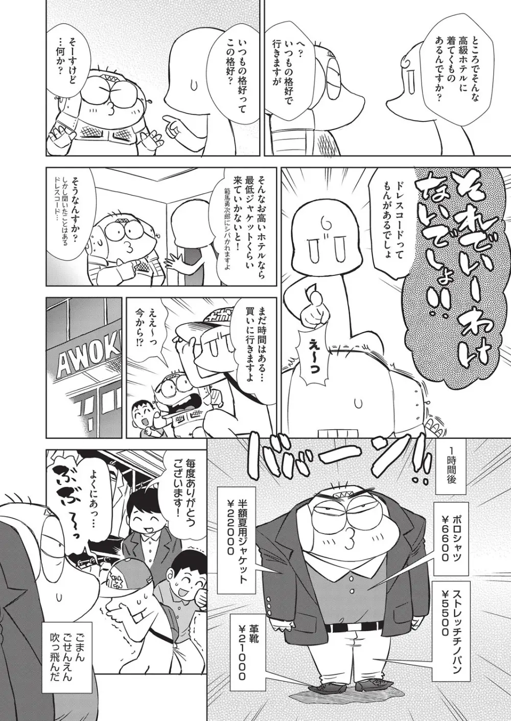 COMIC 阿吽 2025年8月号 Page.488