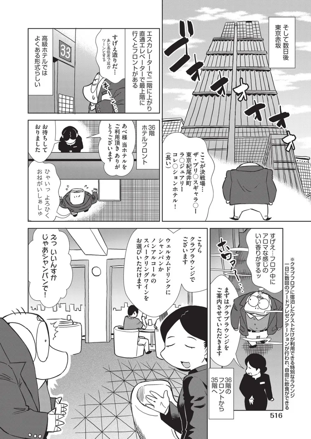 COMIC 阿吽 2025年8月号 Page.489