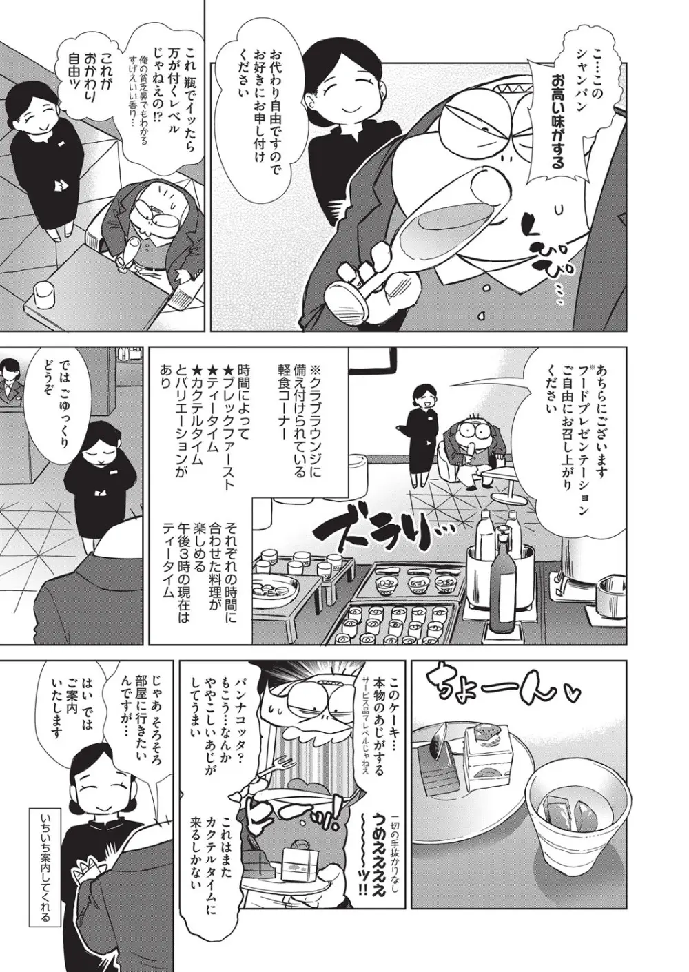 COMIC 阿吽 2025年8月号 Page.490