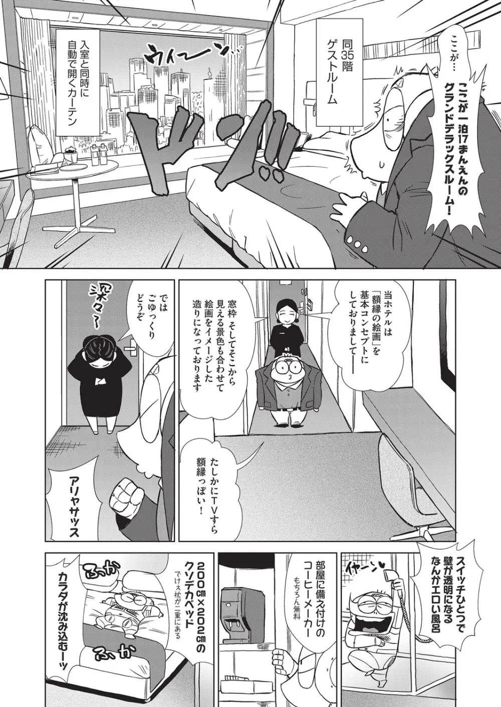 COMIC 阿吽 2025年8月号 Page.491