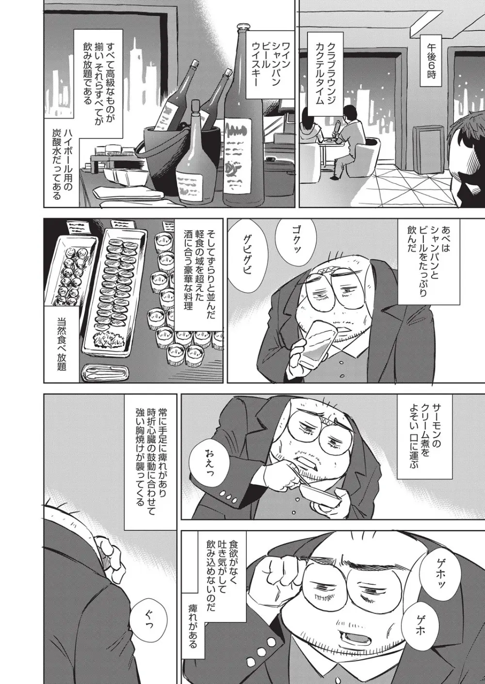 COMIC 阿吽 2025年8月号 Page.493
