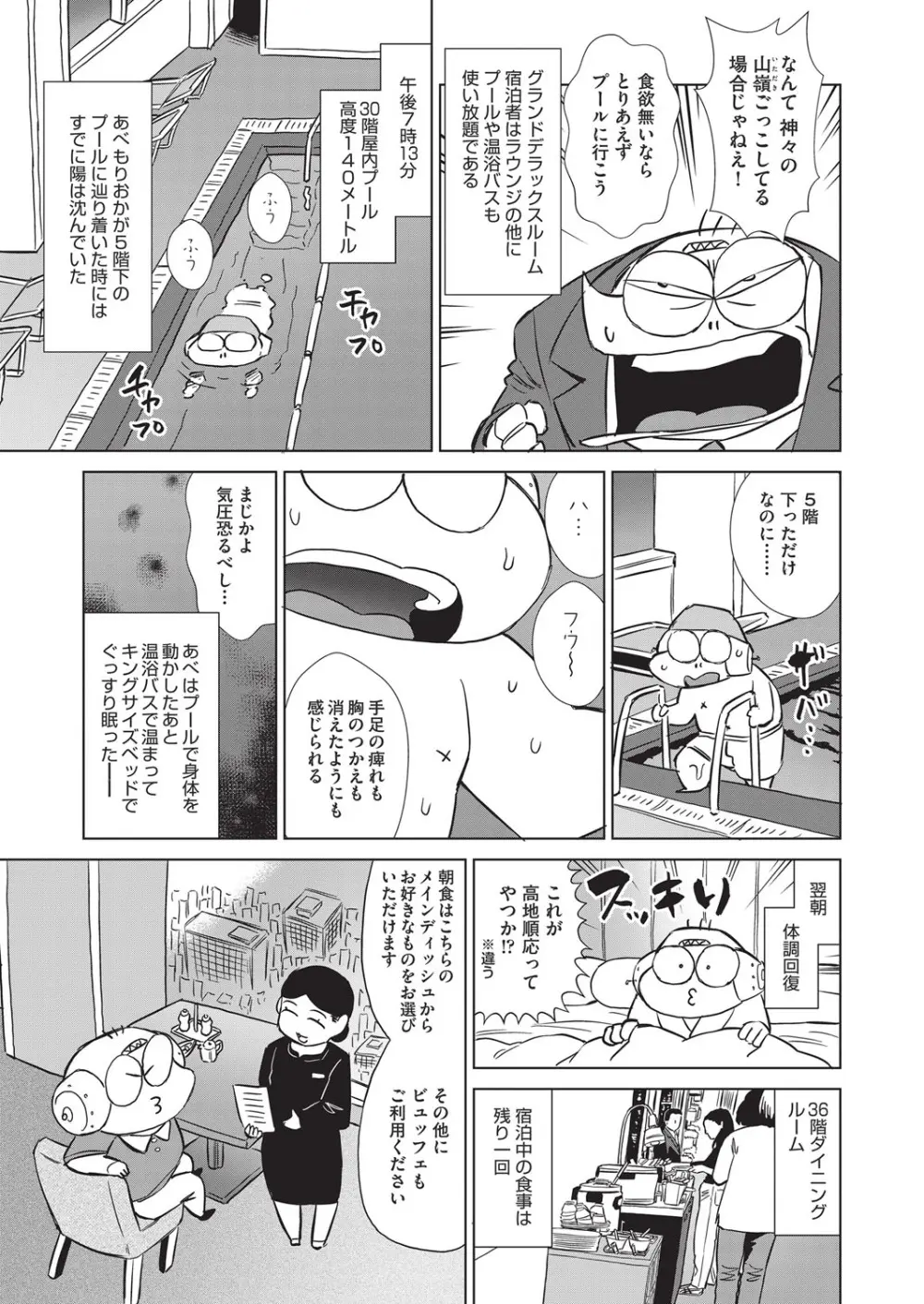 COMIC 阿吽 2025年8月号 Page.494