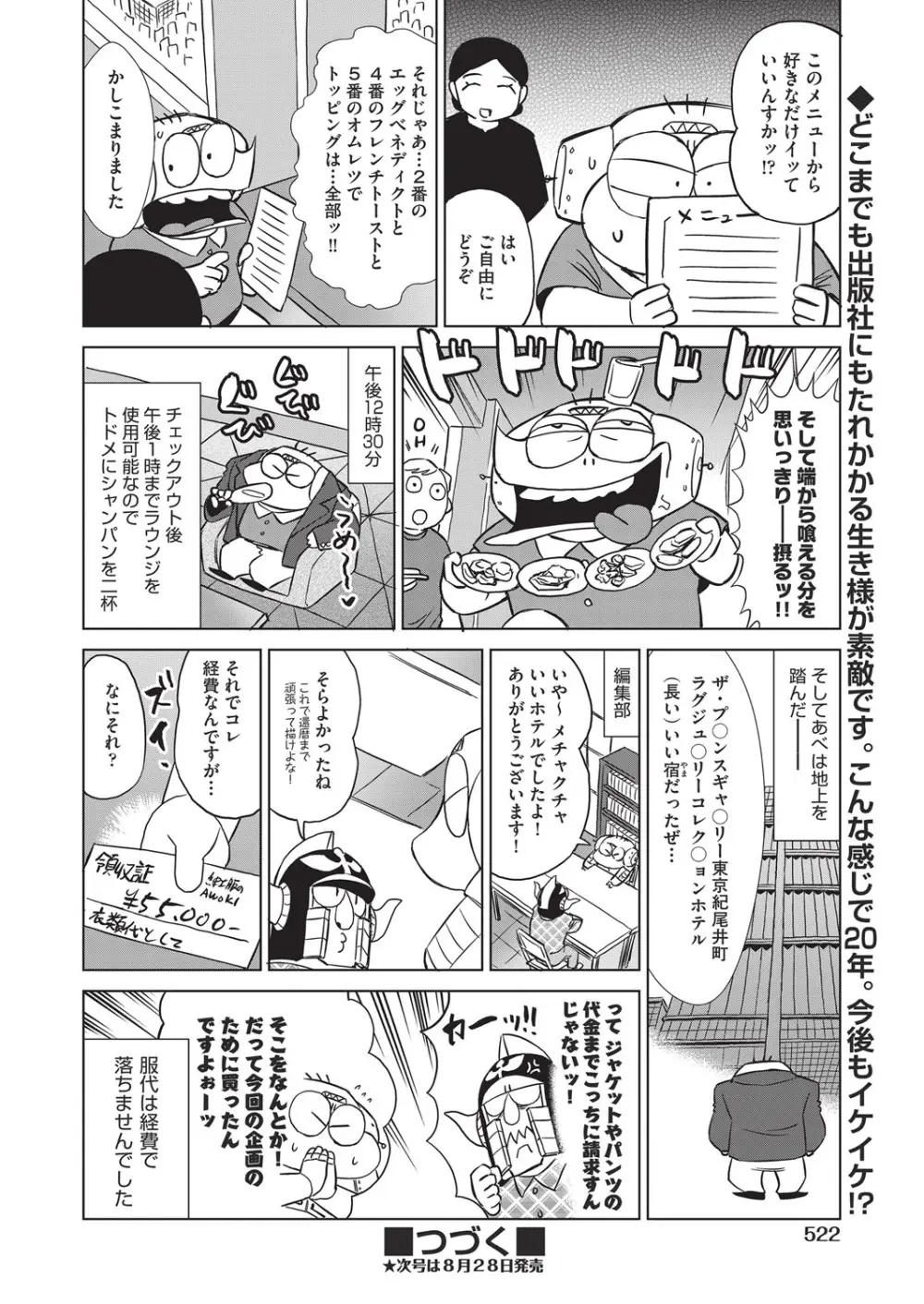 COMIC 阿吽 2025年8月号 Page.495