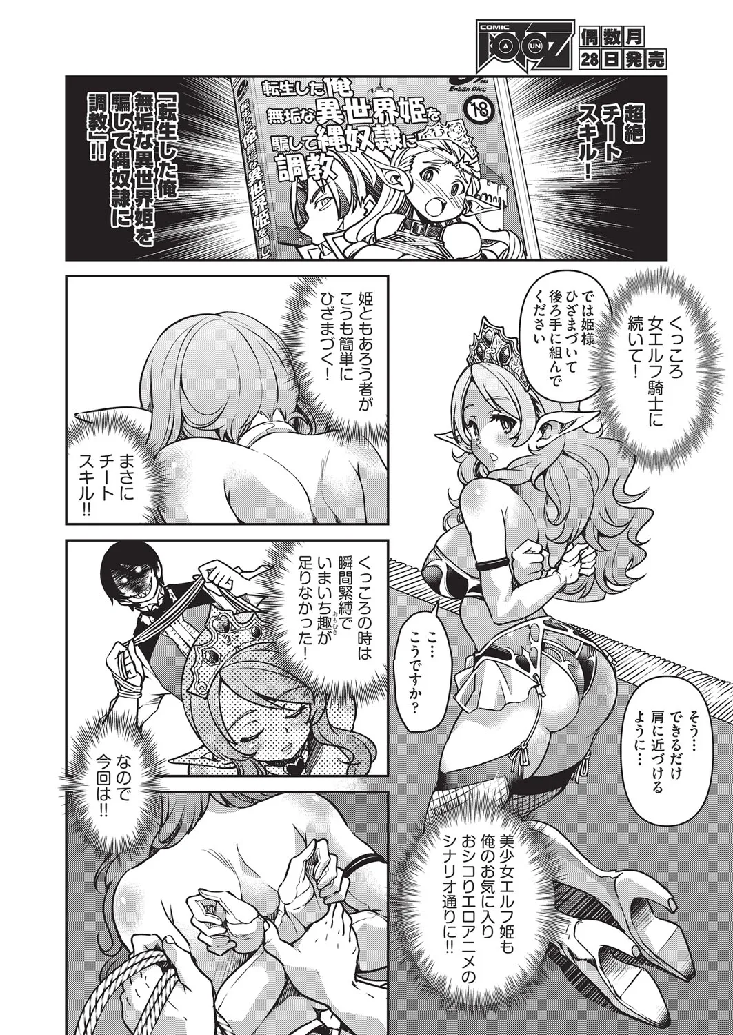 COMIC 阿吽 2025年8月号 Page.69