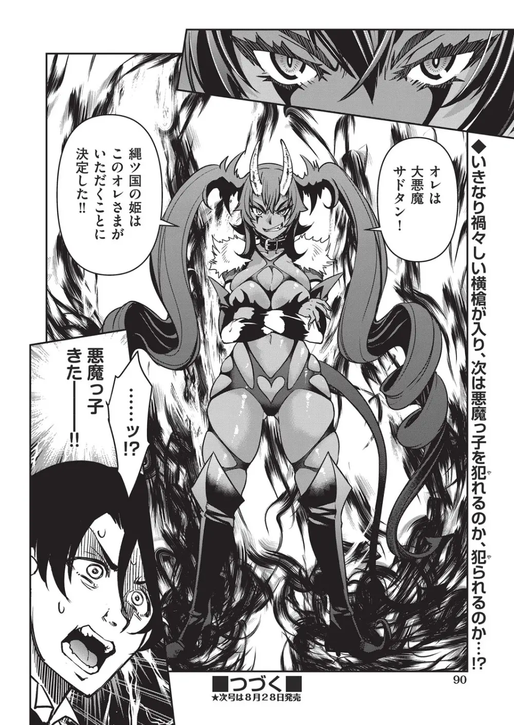 COMIC 阿吽 2025年8月号 Page.87