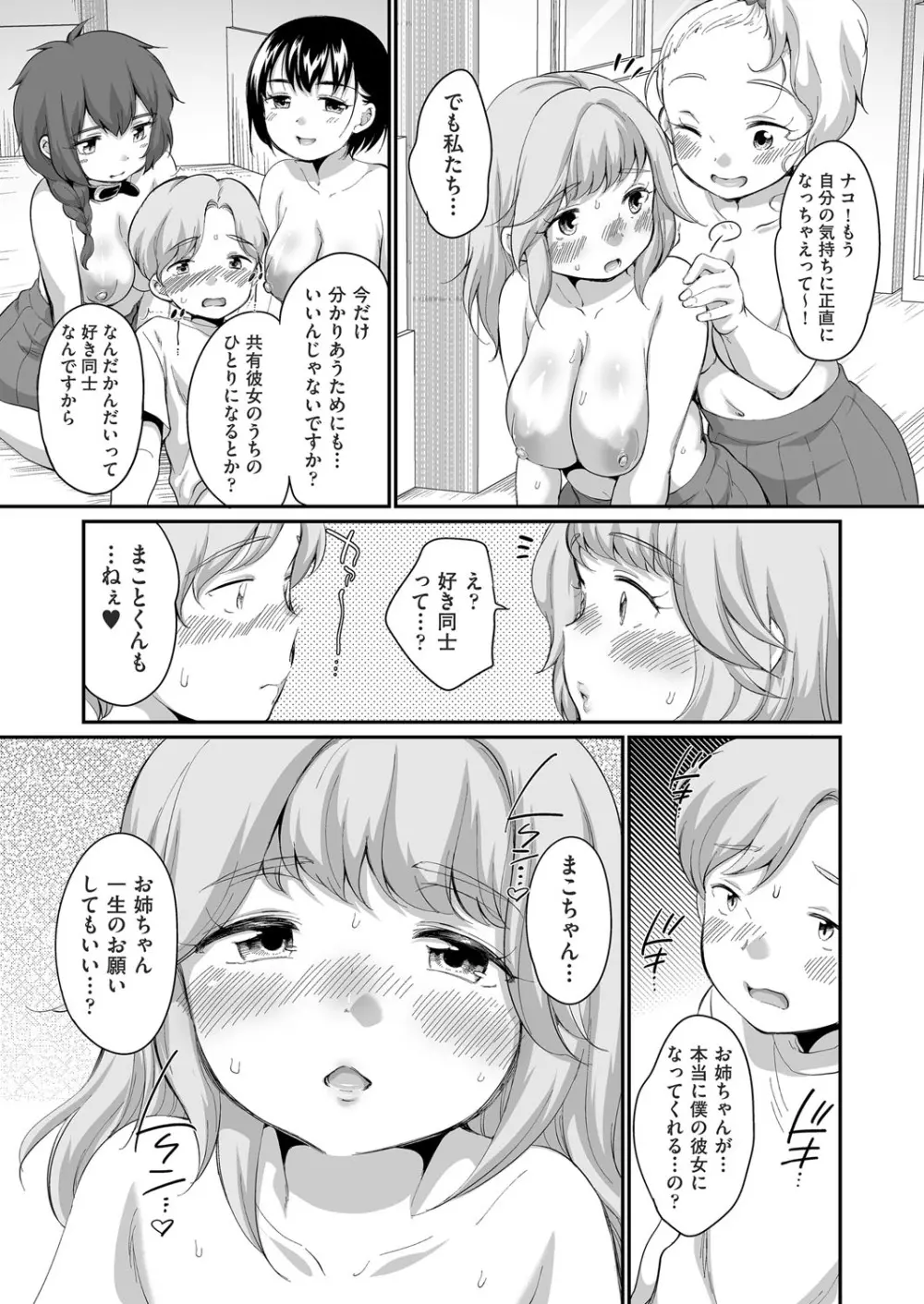 COMIC 阿吽 2025年8月号 Page.94