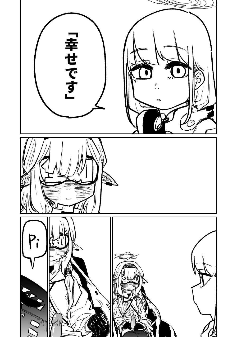 ヒマリのドリームランド Page.16