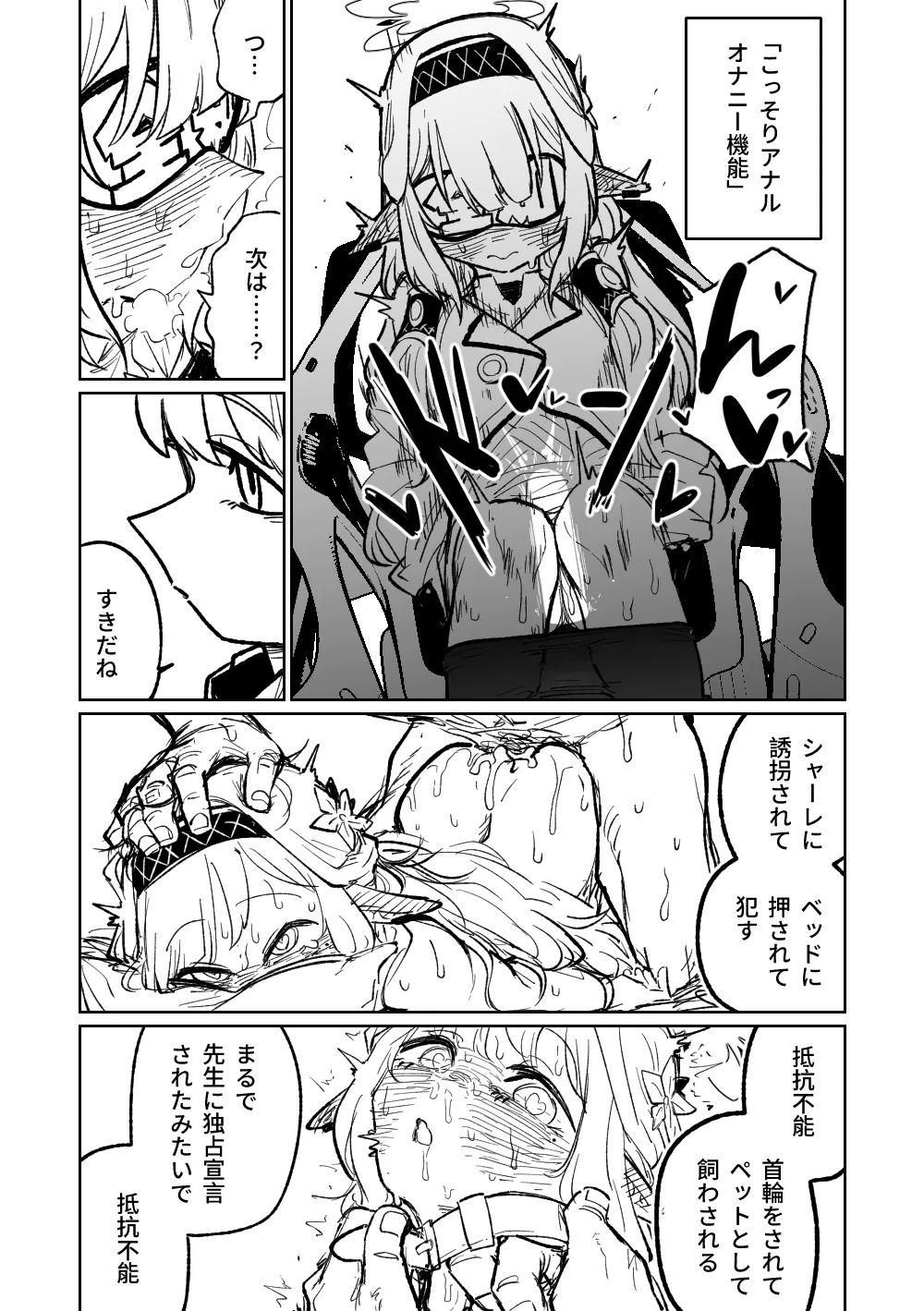 ヒマリのドリームランド Page.17
