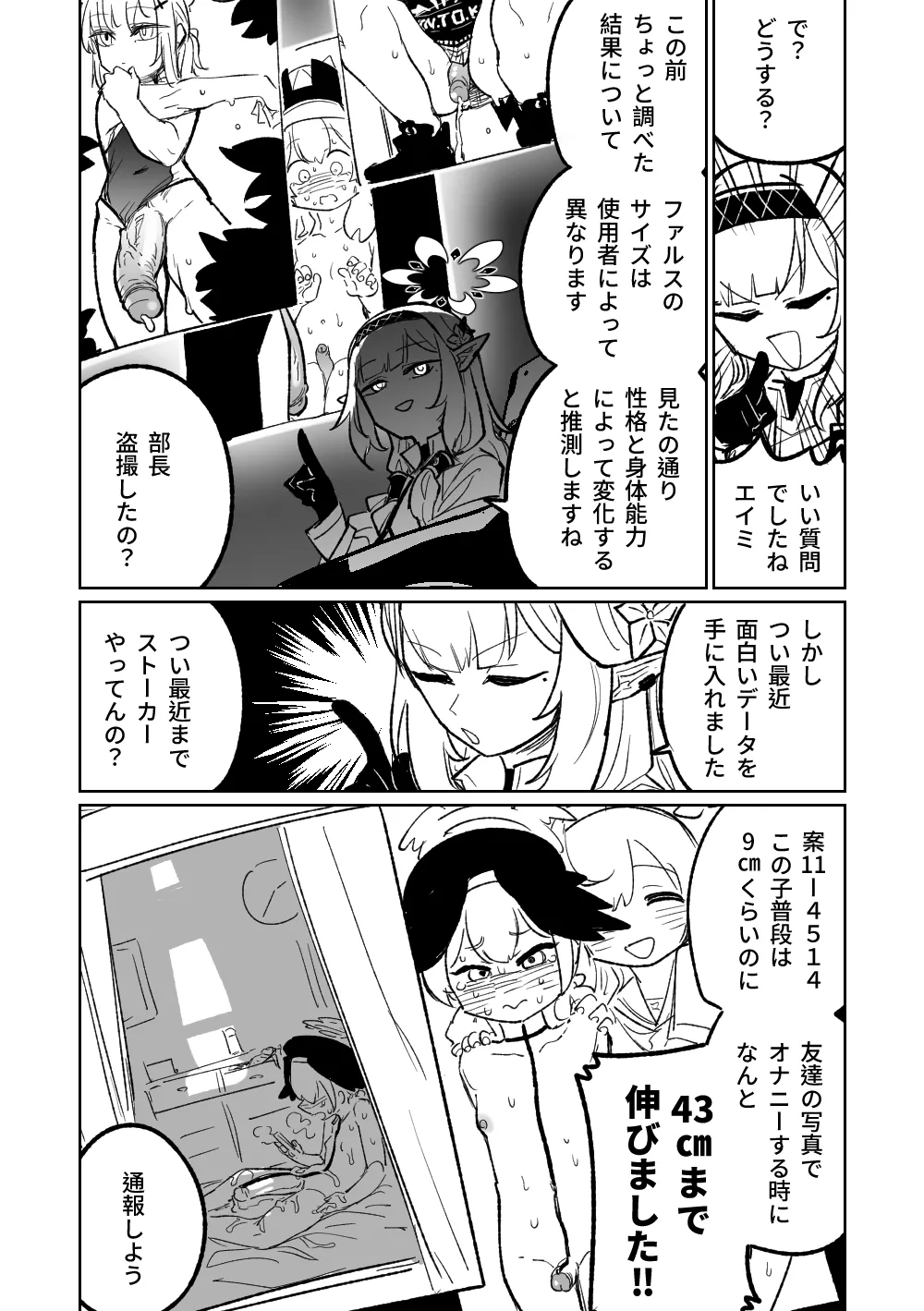 ヒマリのドリームランド Page.2