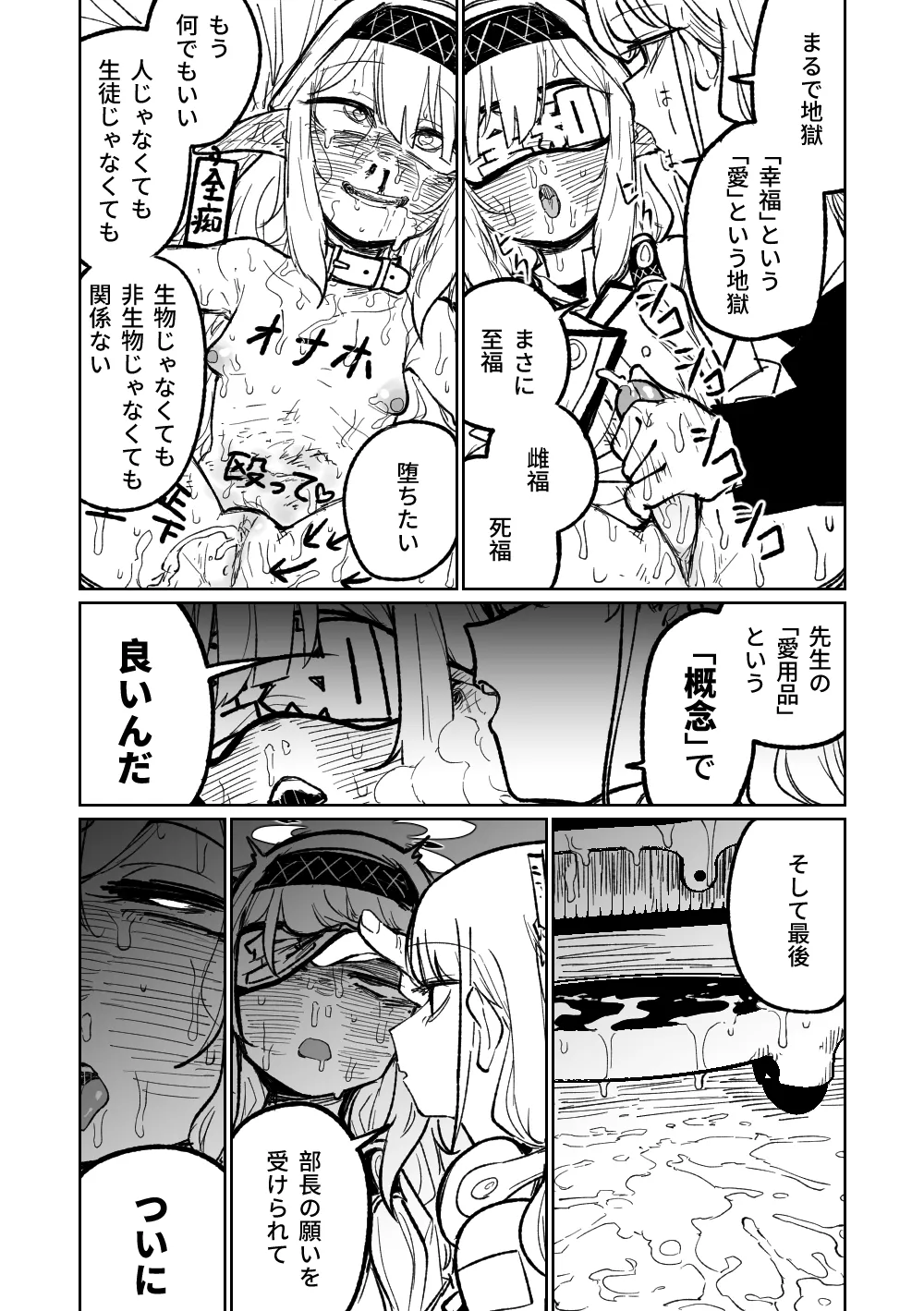 ヒマリのドリームランド Page.21
