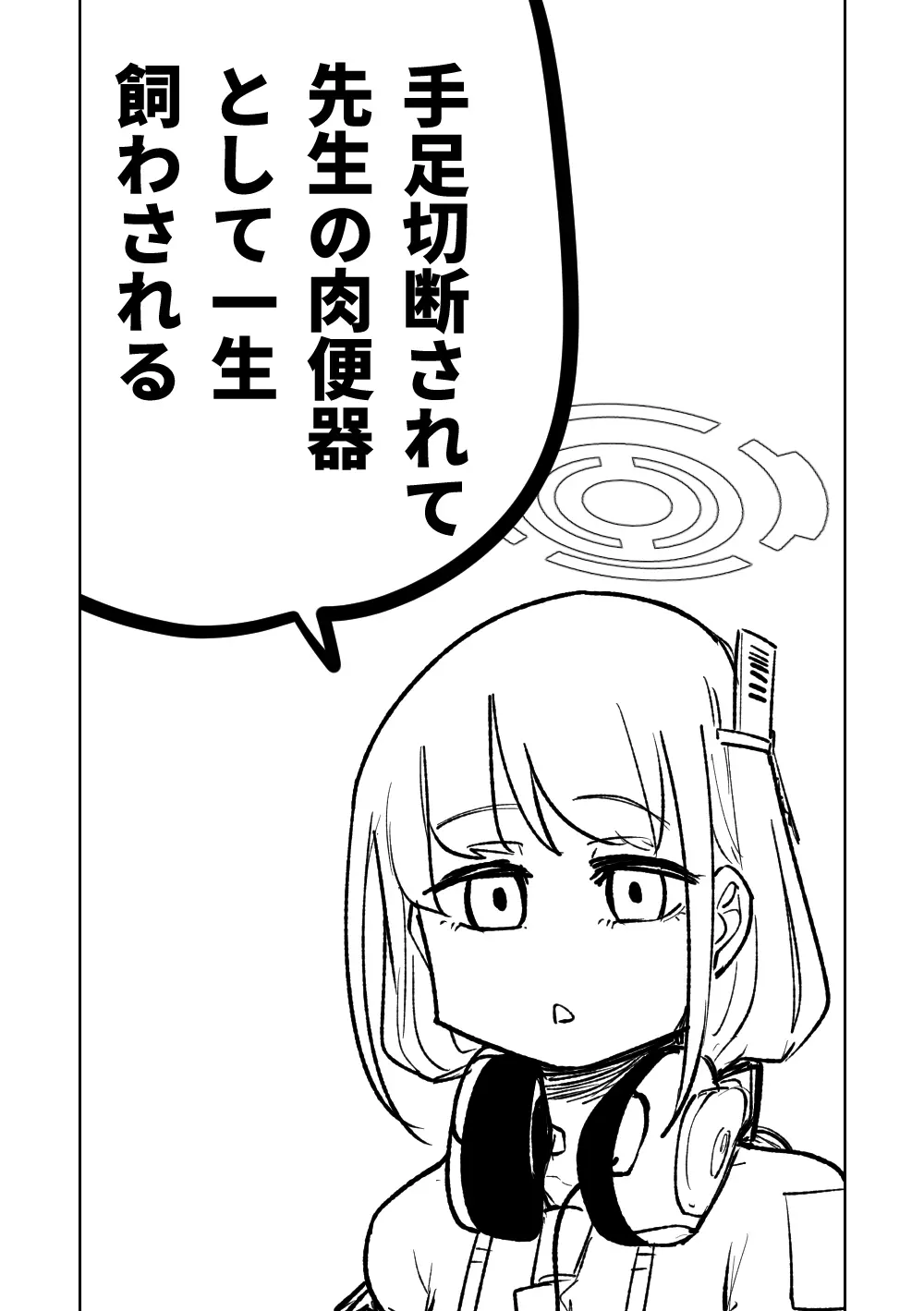 ヒマリのドリームランド Page.22