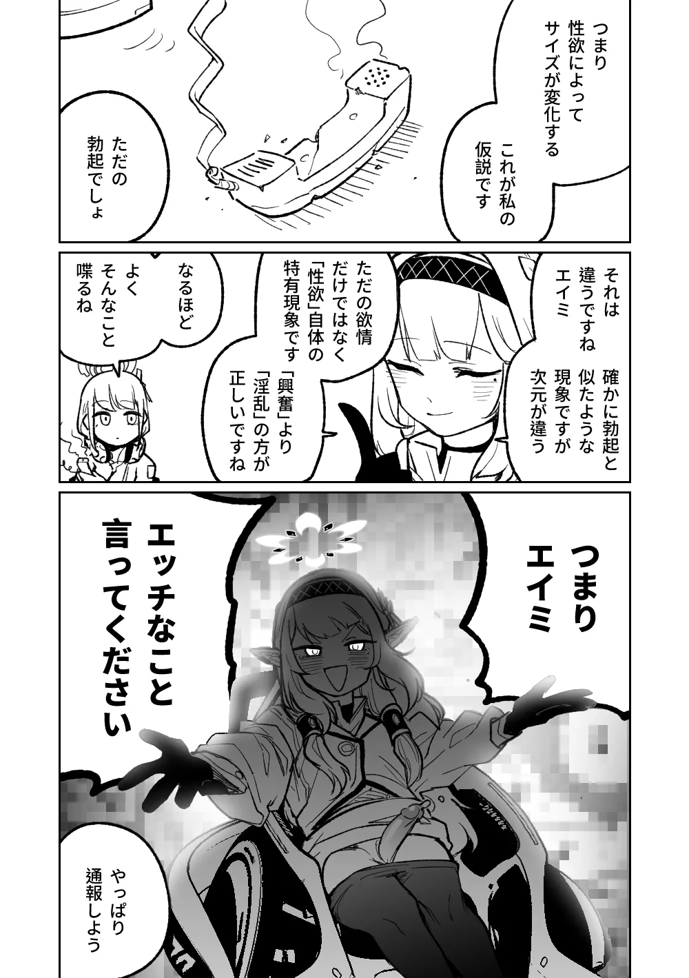 ヒマリのドリームランド Page.3