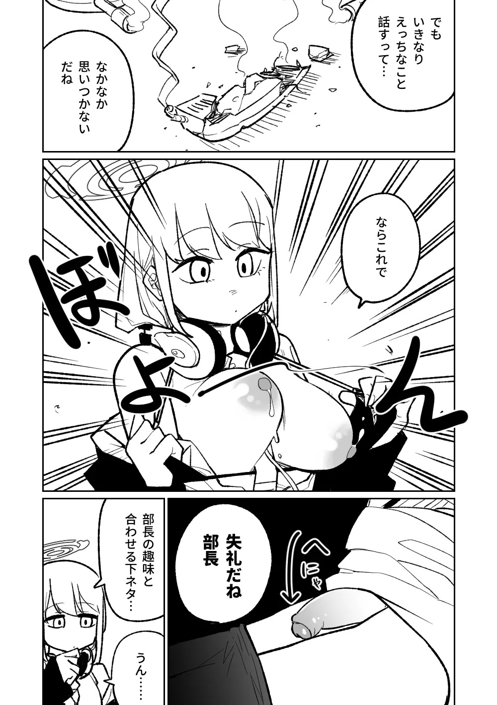 ヒマリのドリームランド Page.4