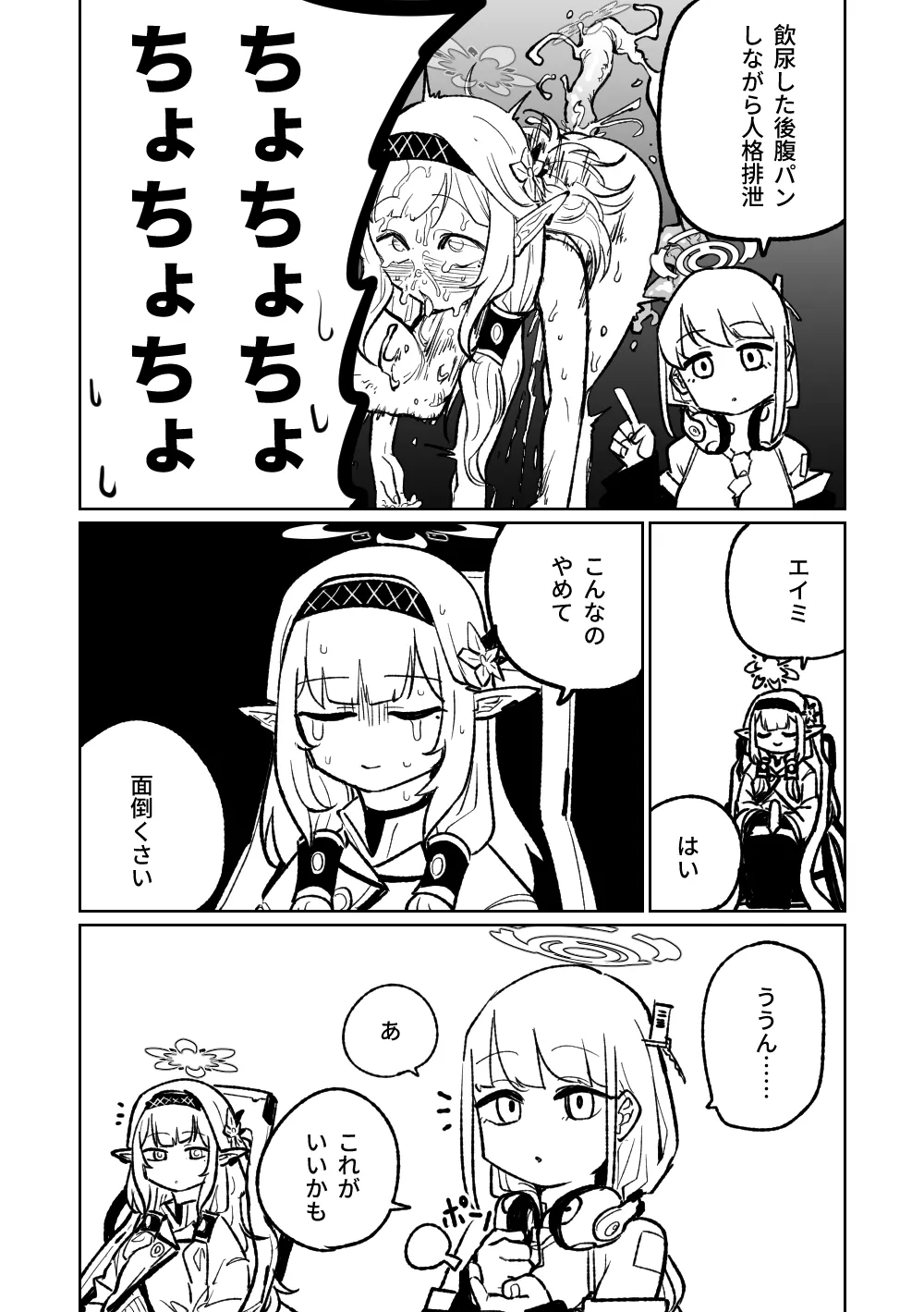 ヒマリのドリームランド Page.5