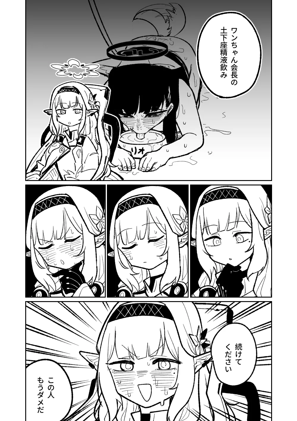 ヒマリのドリームランド Page.6