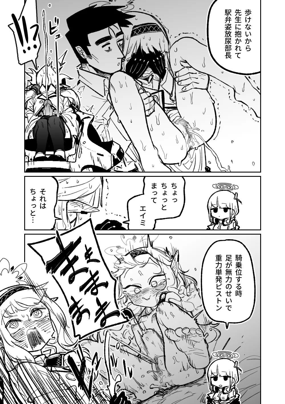 ヒマリのドリームランド Page.8