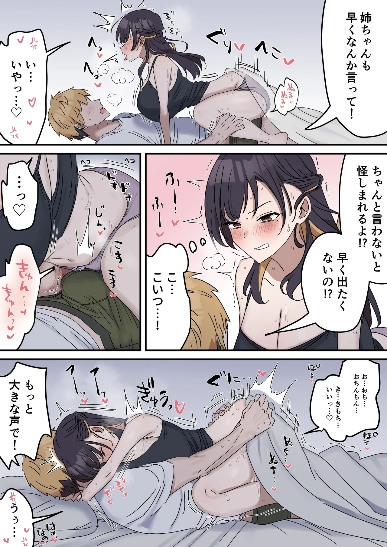 疑似セックスきょう〇い Page.15