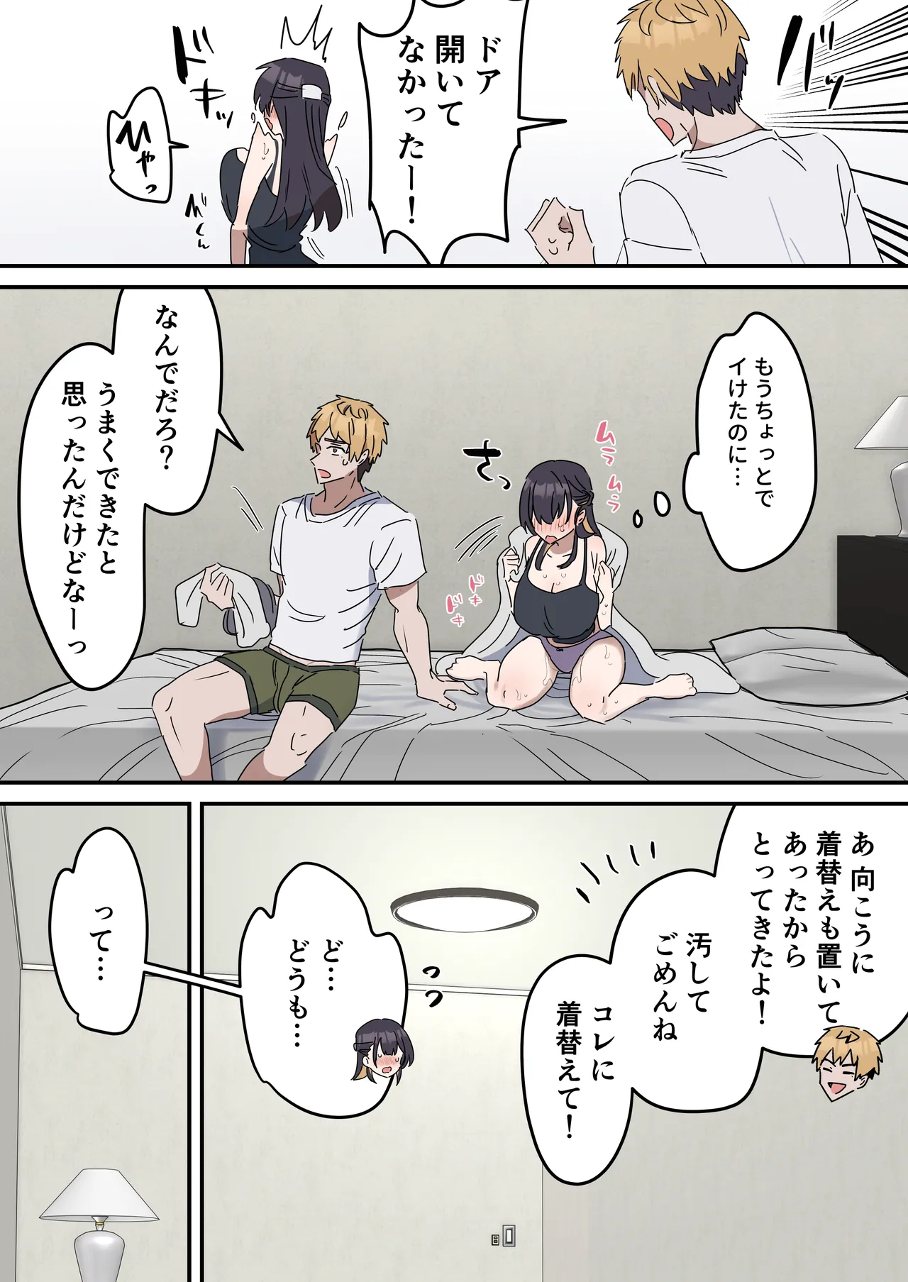 疑似セックスきょう〇い Page.26