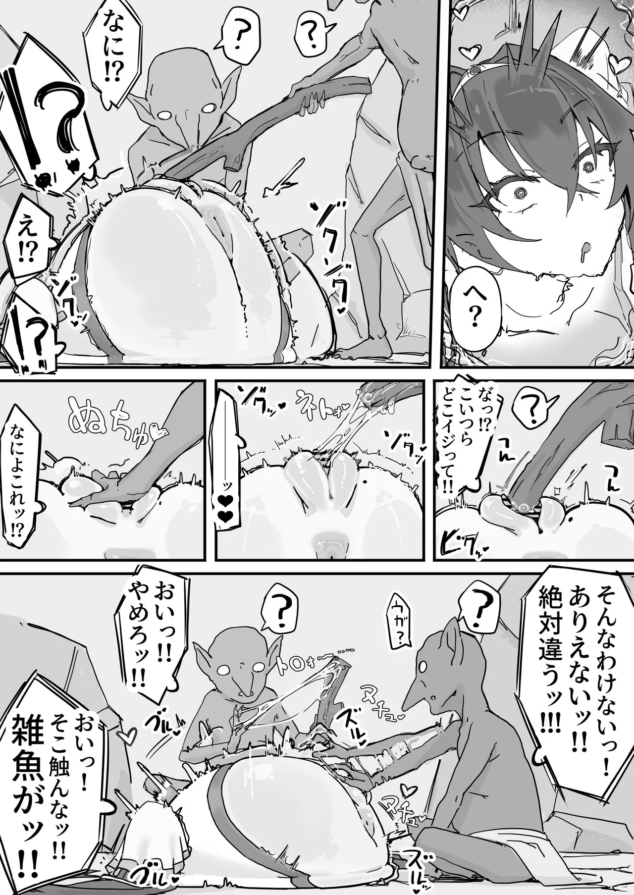 オナホになれるポーション Page.16