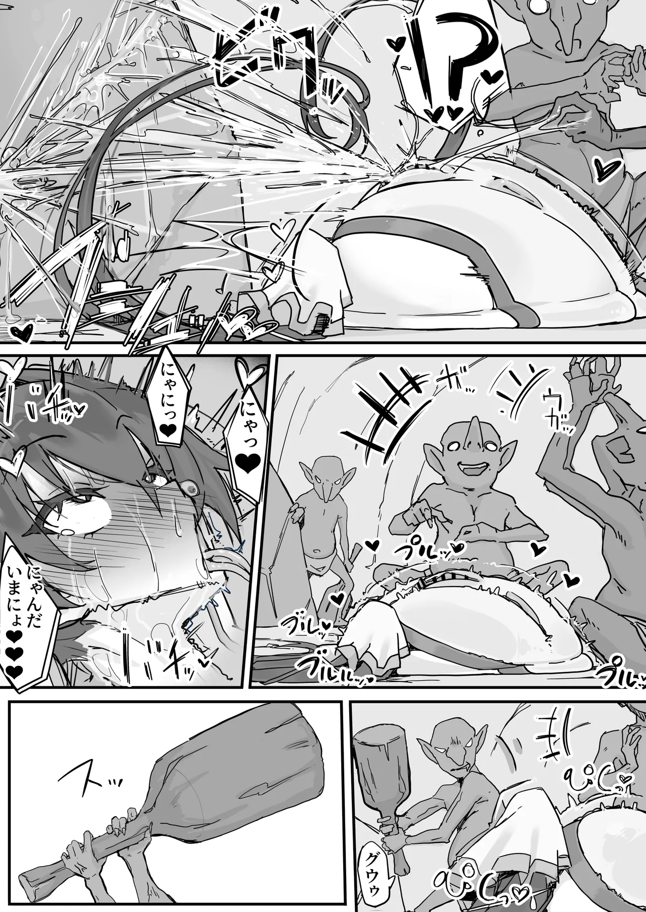 オナホになれるポーション Page.18