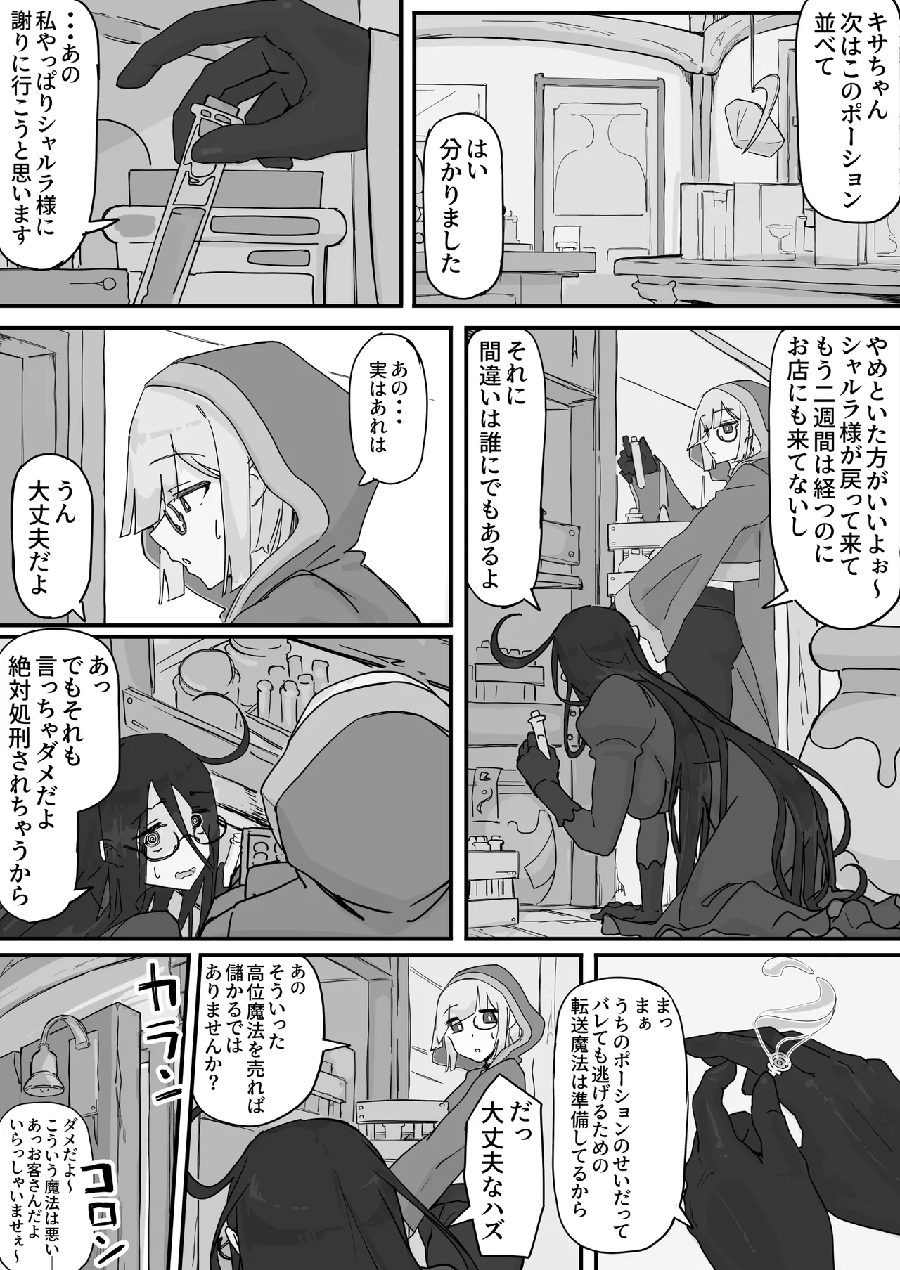 オナホになれるポーション Page.68