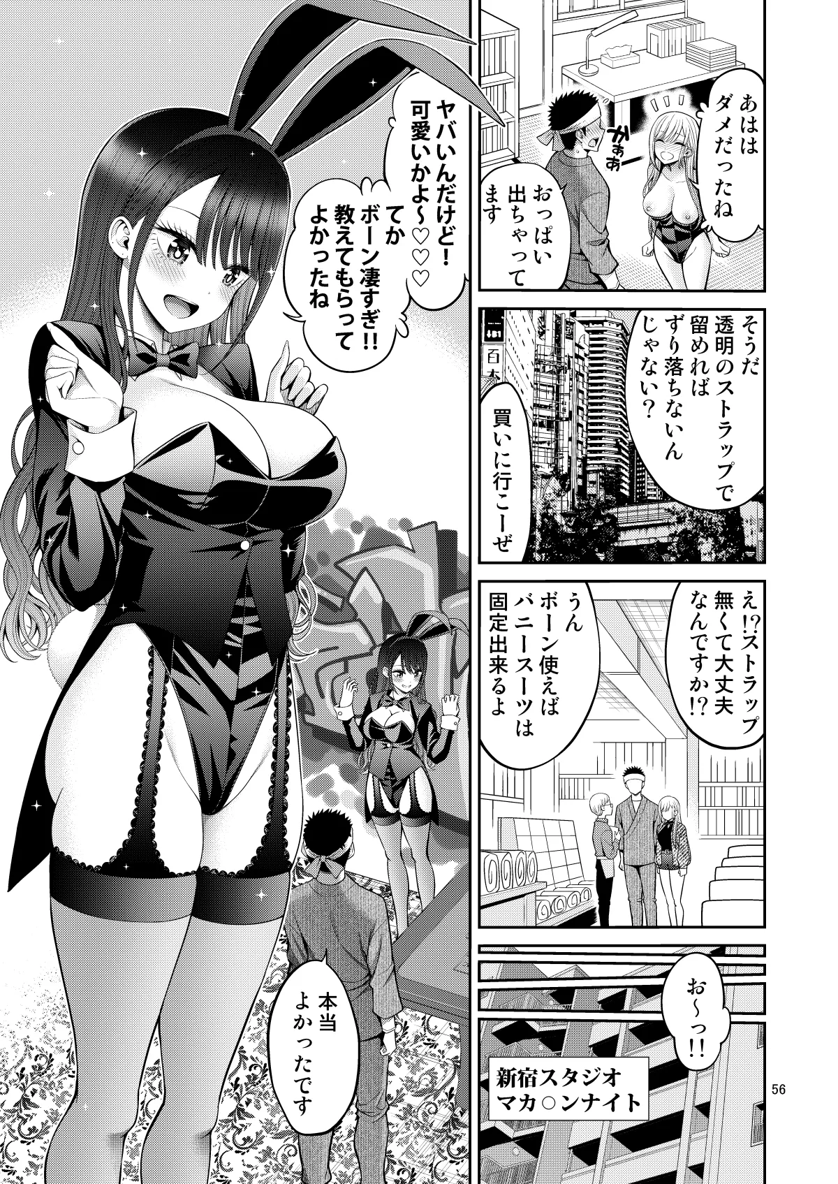 その着せ替え人形はHをする総集編II＋9 Page.56