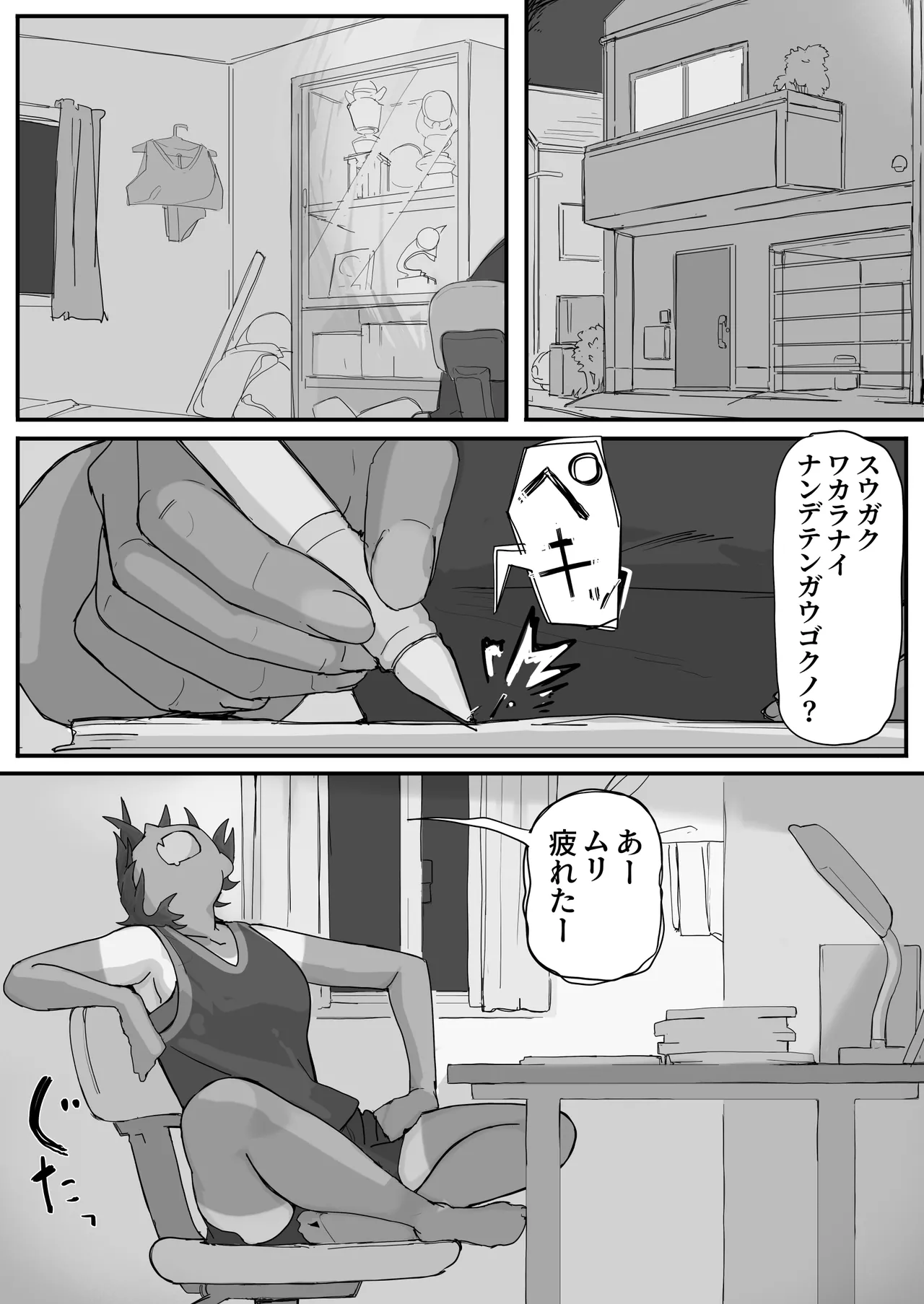 快感器官:寄生型 Page.11