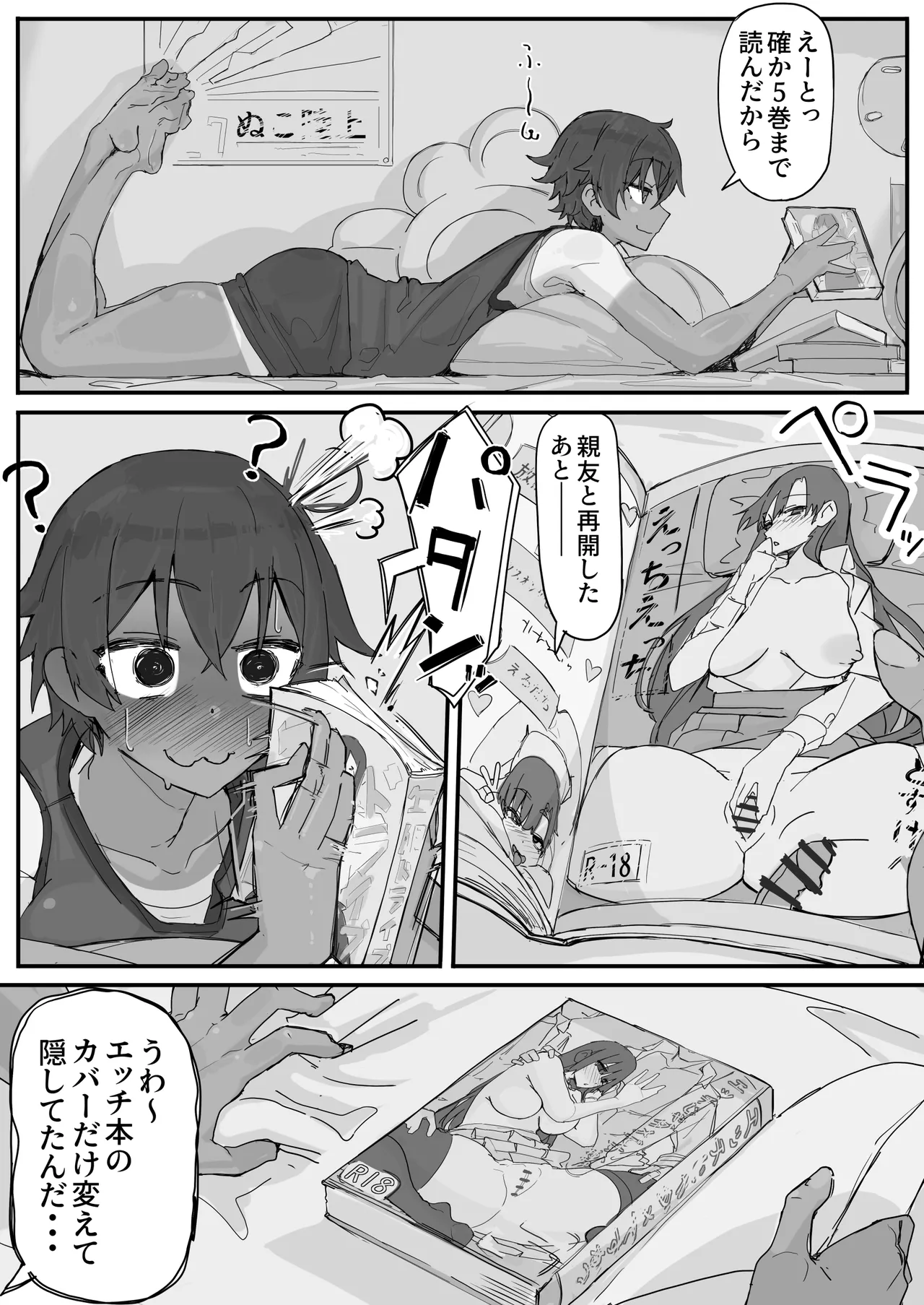 快感器官:寄生型 Page.13