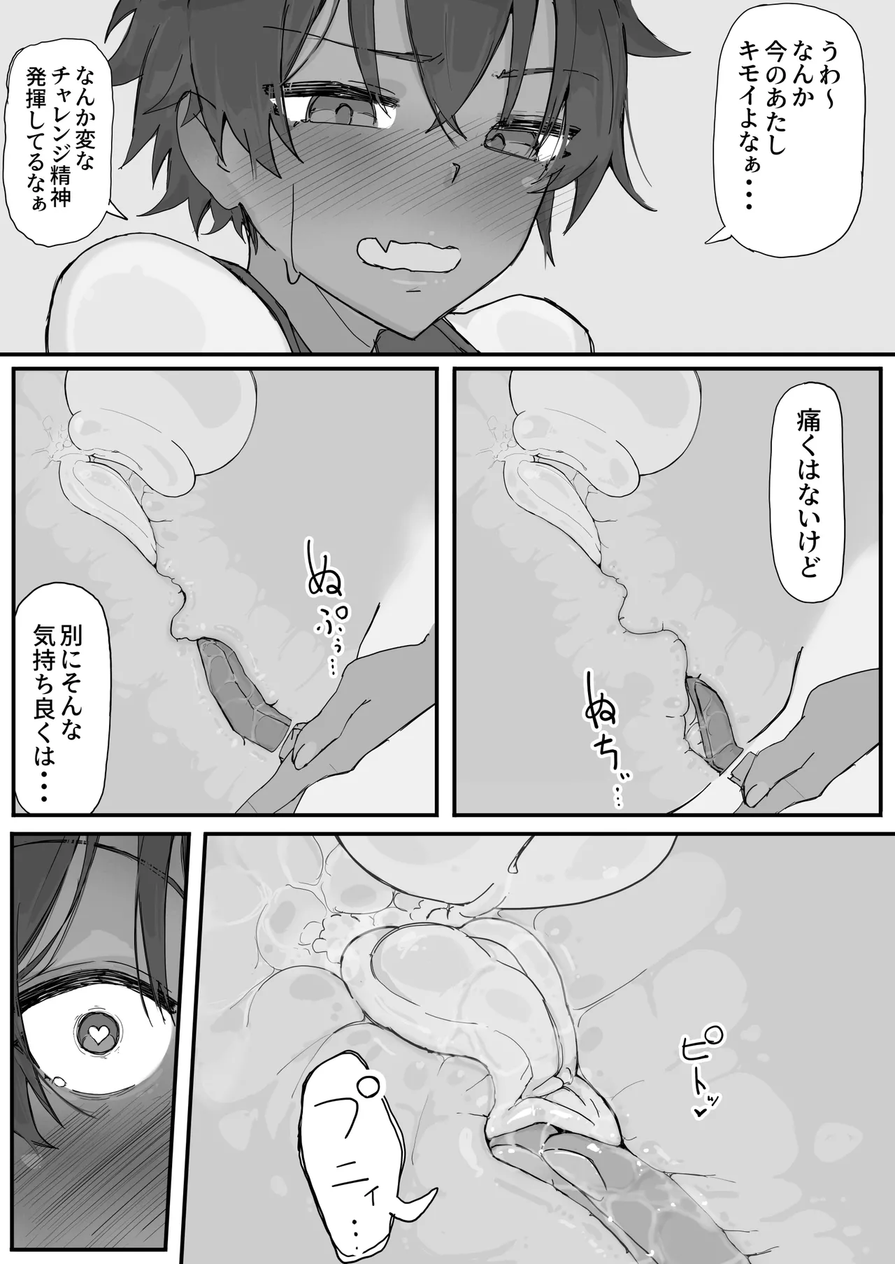 快感器官:寄生型 Page.16