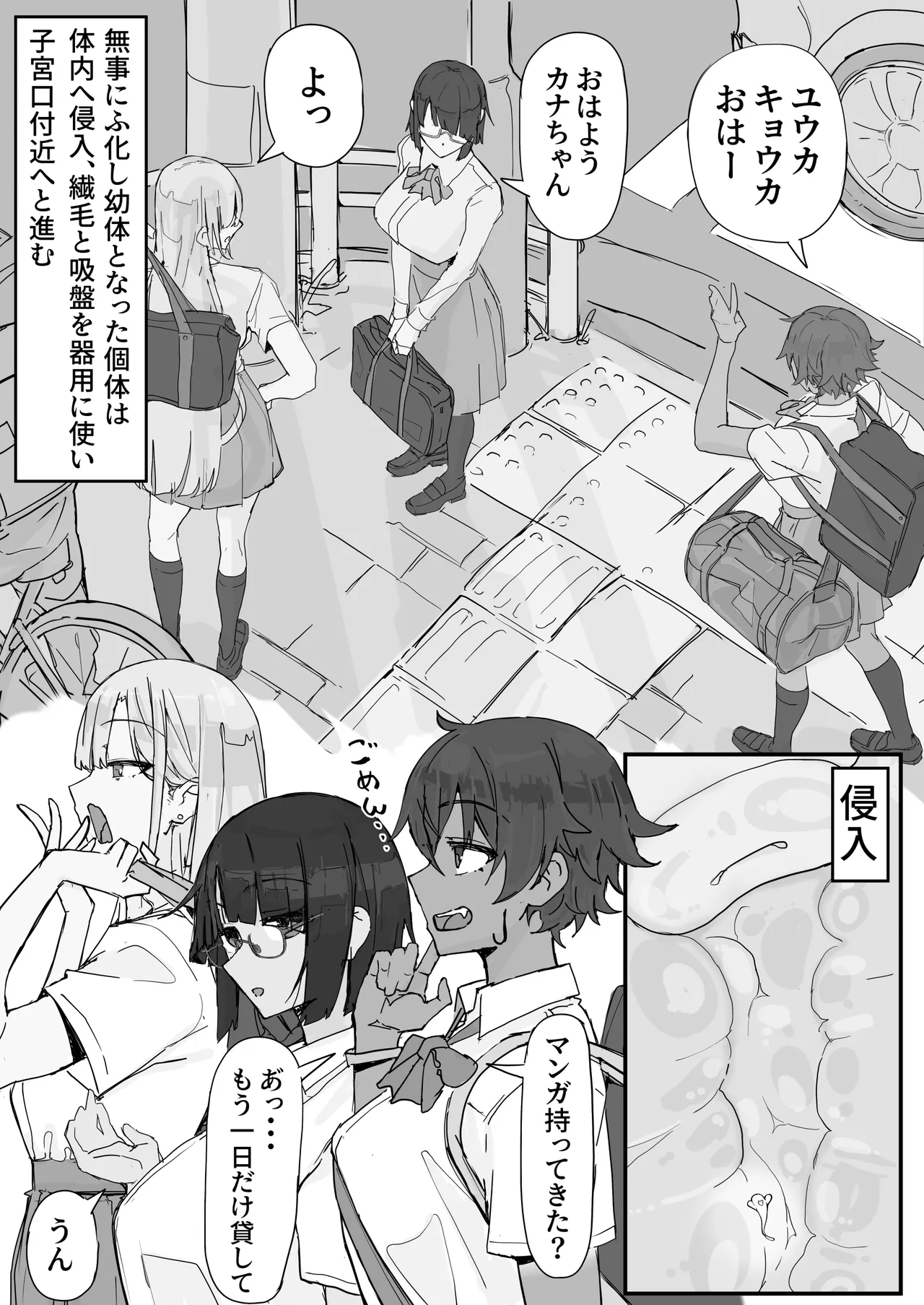 快感器官:寄生型 Page.4