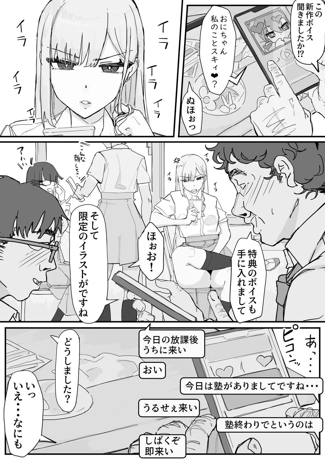 快感器官:寄生型 Page.42