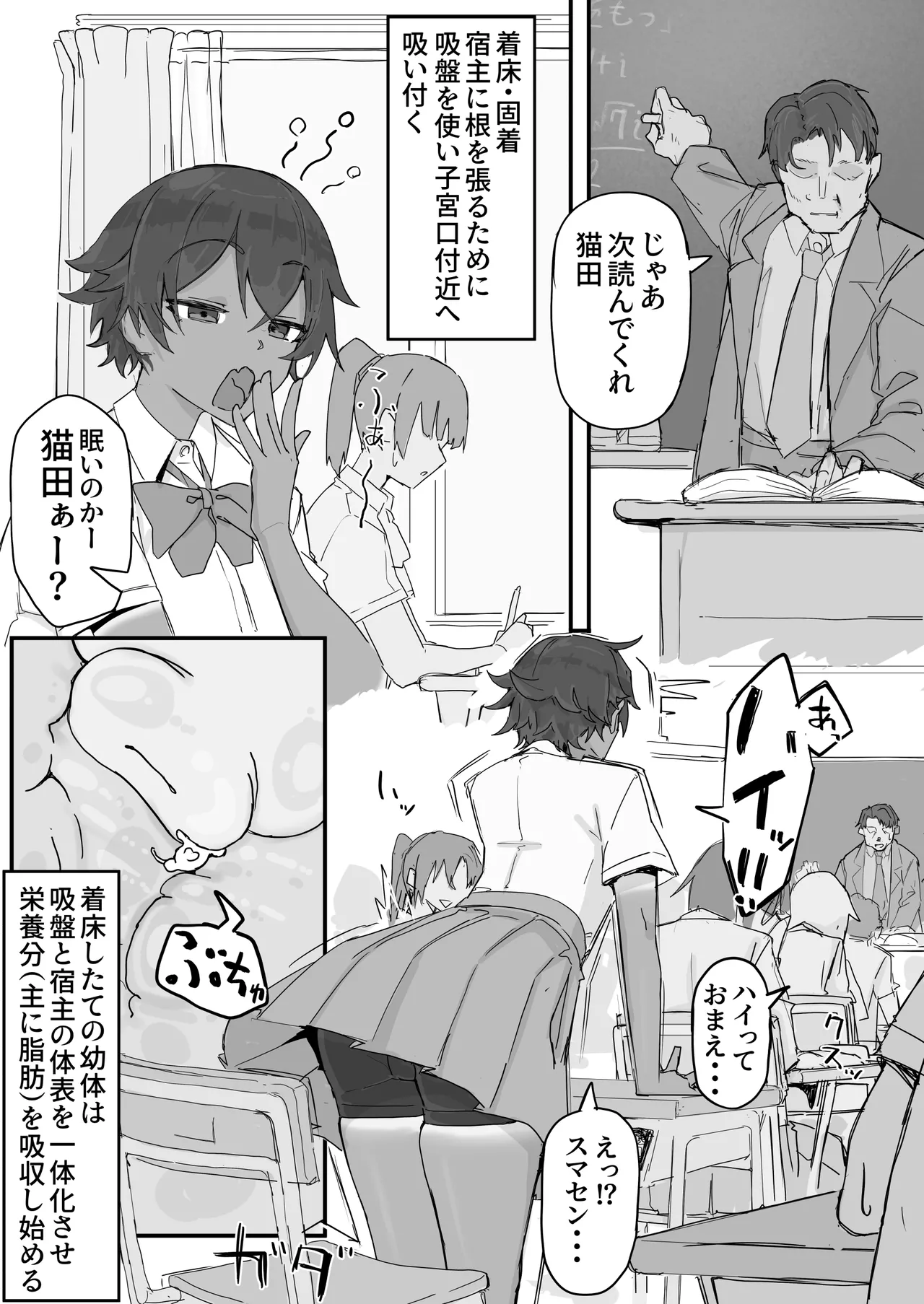 快感器官:寄生型 Page.5