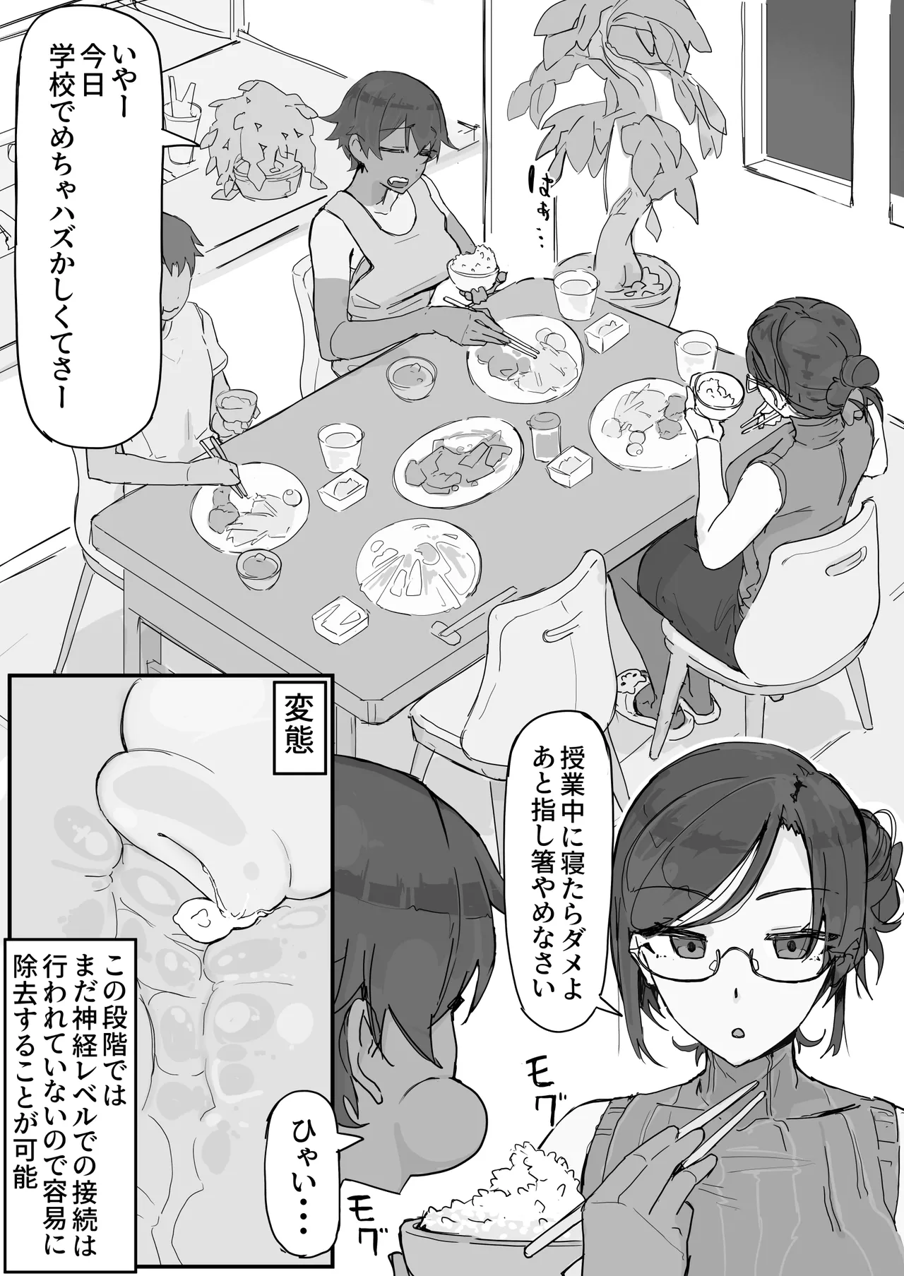 快感器官:寄生型 Page.6