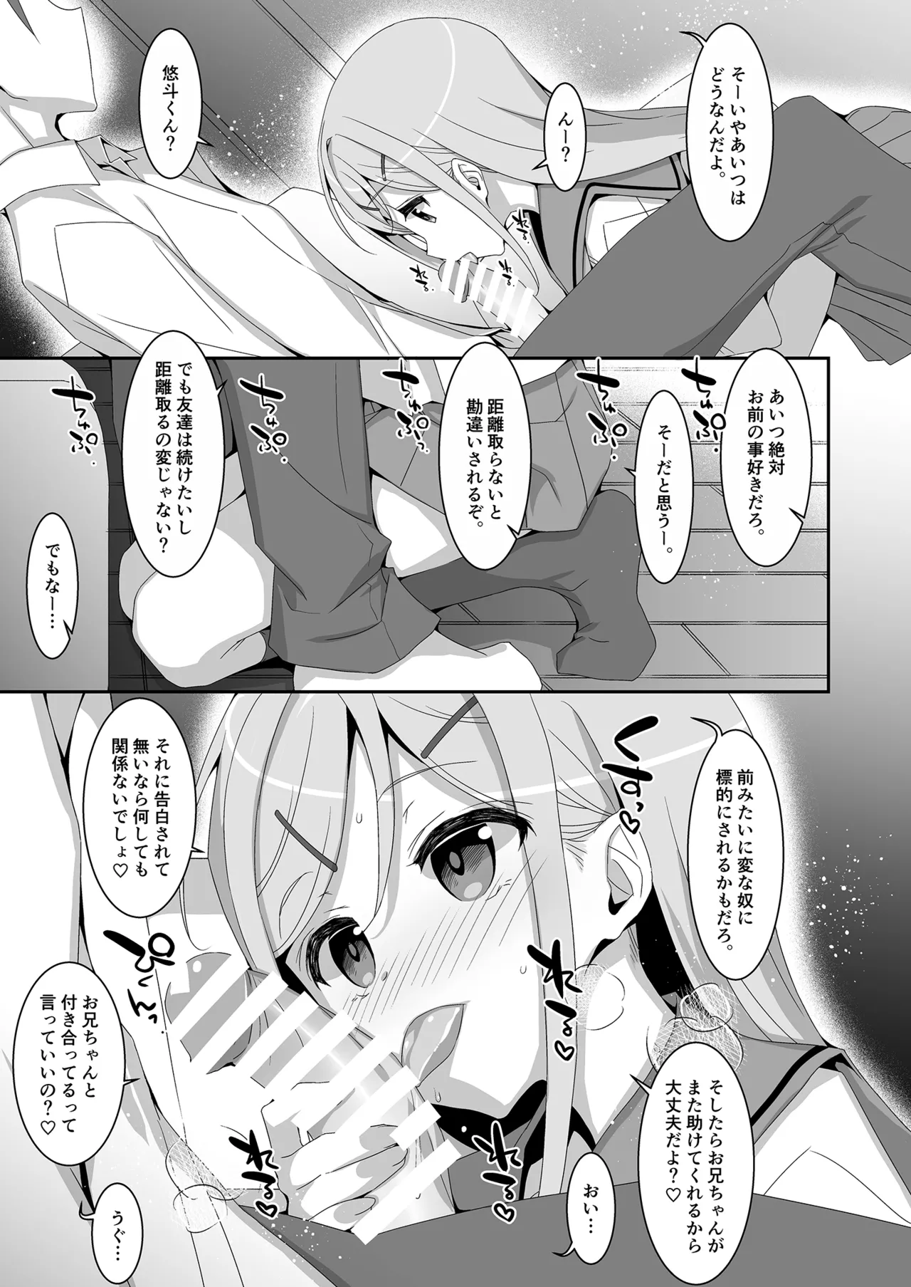 妹が寝取りプレイをさせてくる Page.11