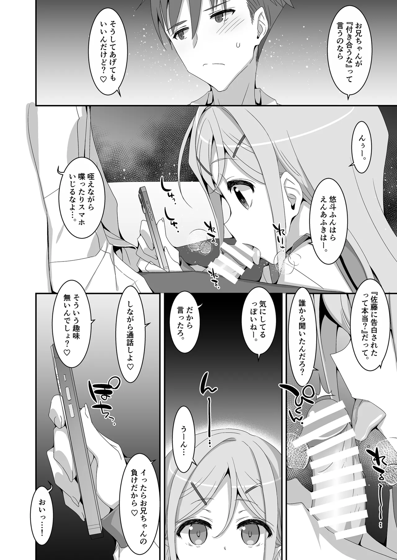 妹が寝取りプレイをさせてくる Page.12