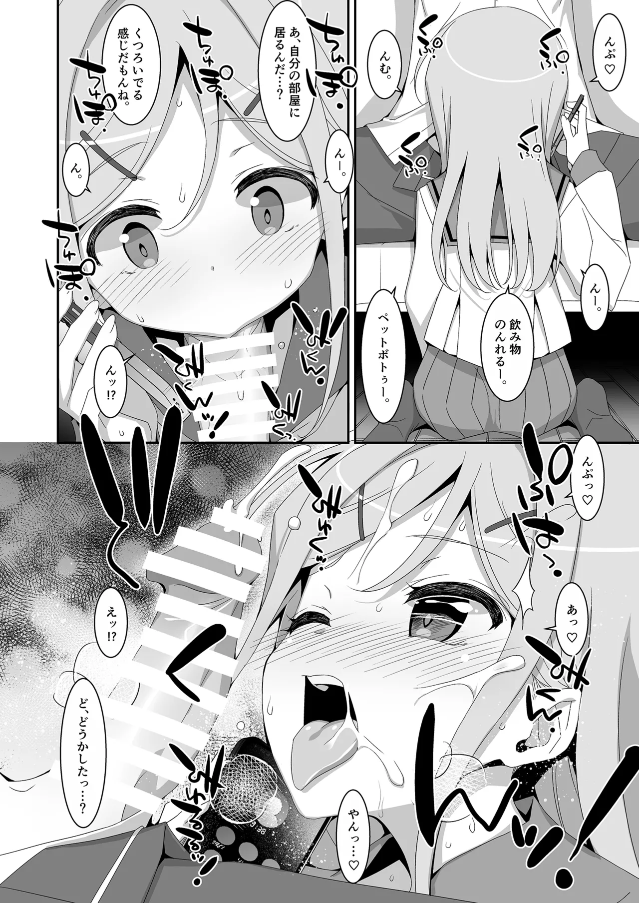 妹が寝取りプレイをさせてくる Page.14