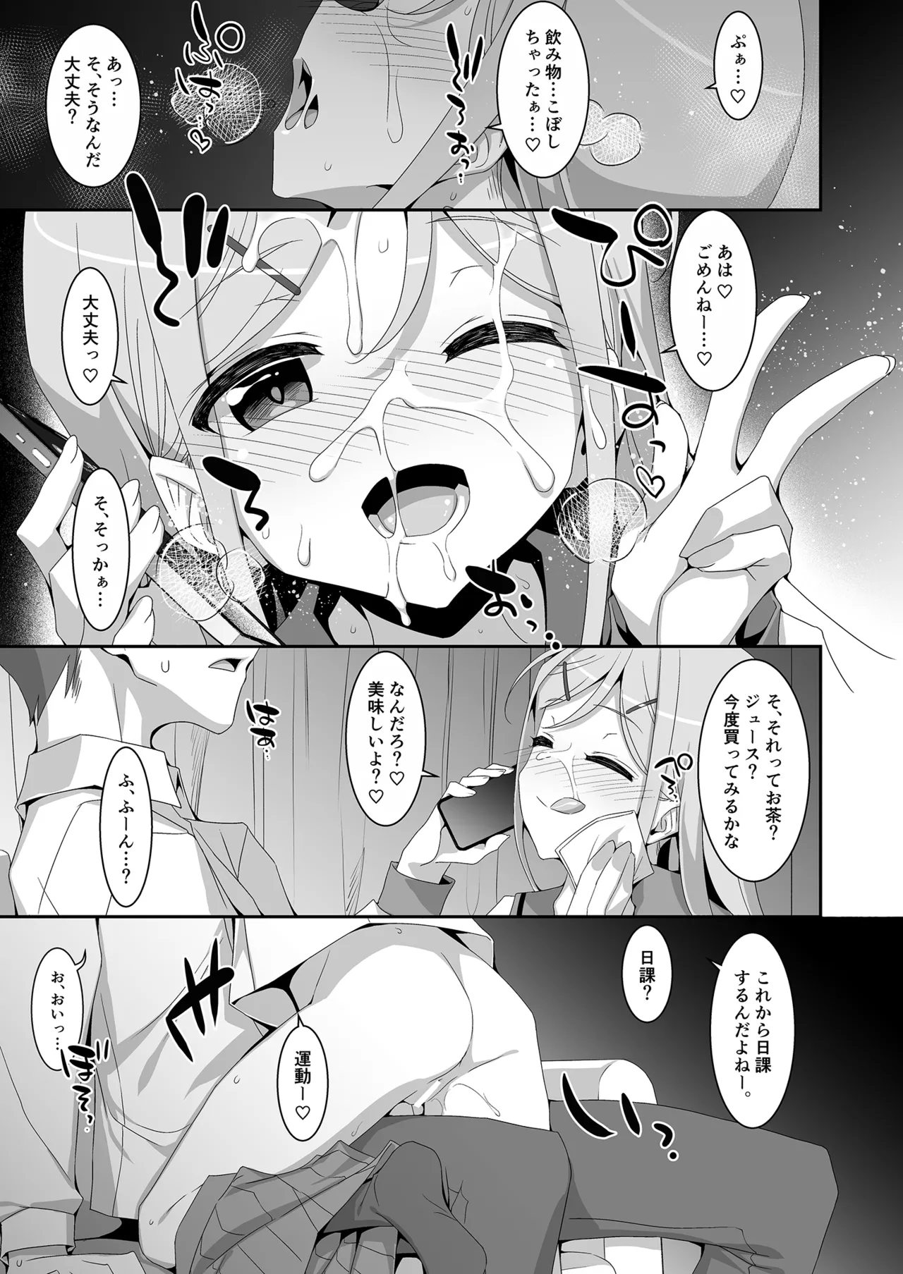 妹が寝取りプレイをさせてくる Page.15