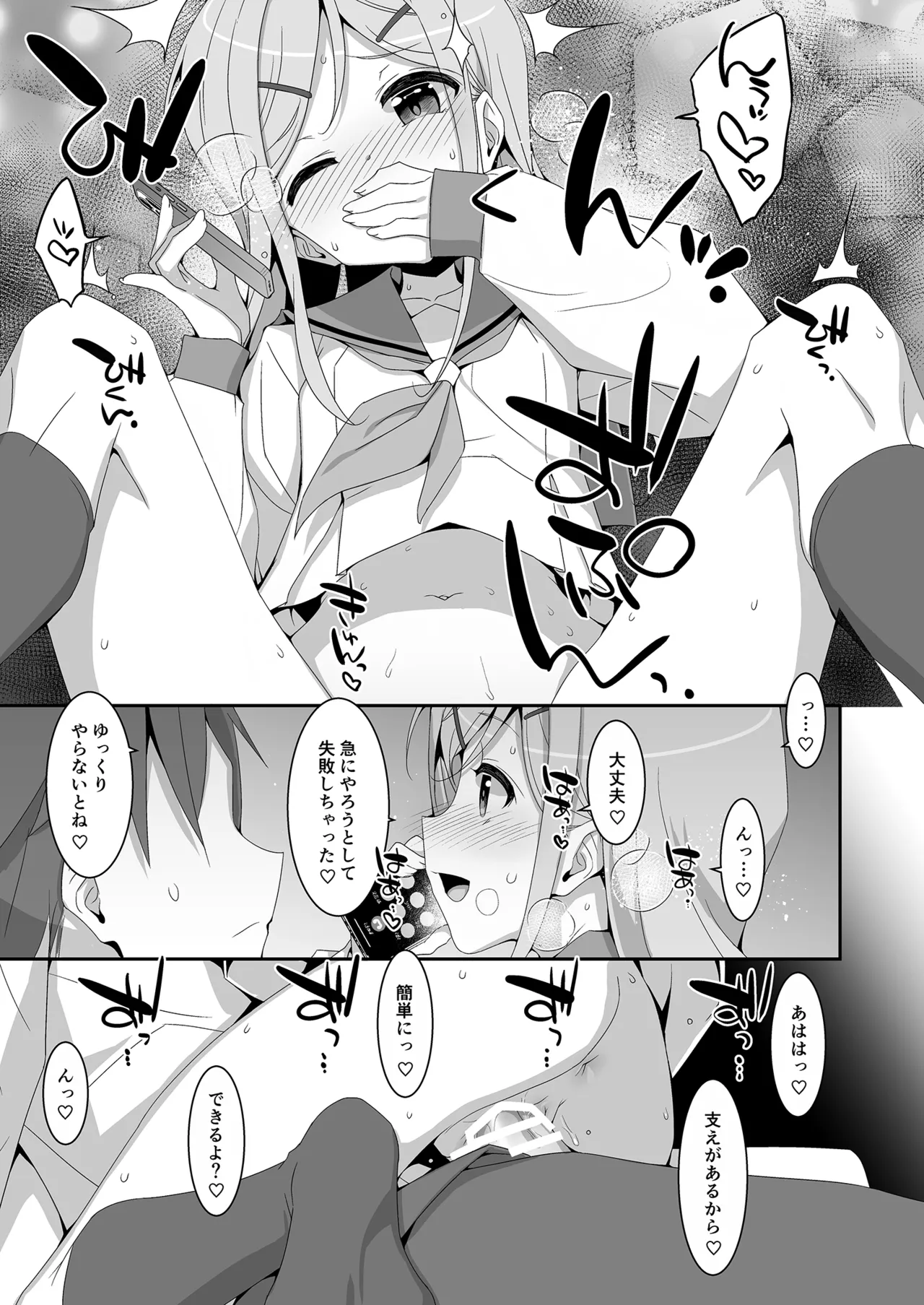 妹が寝取りプレイをさせてくる Page.17