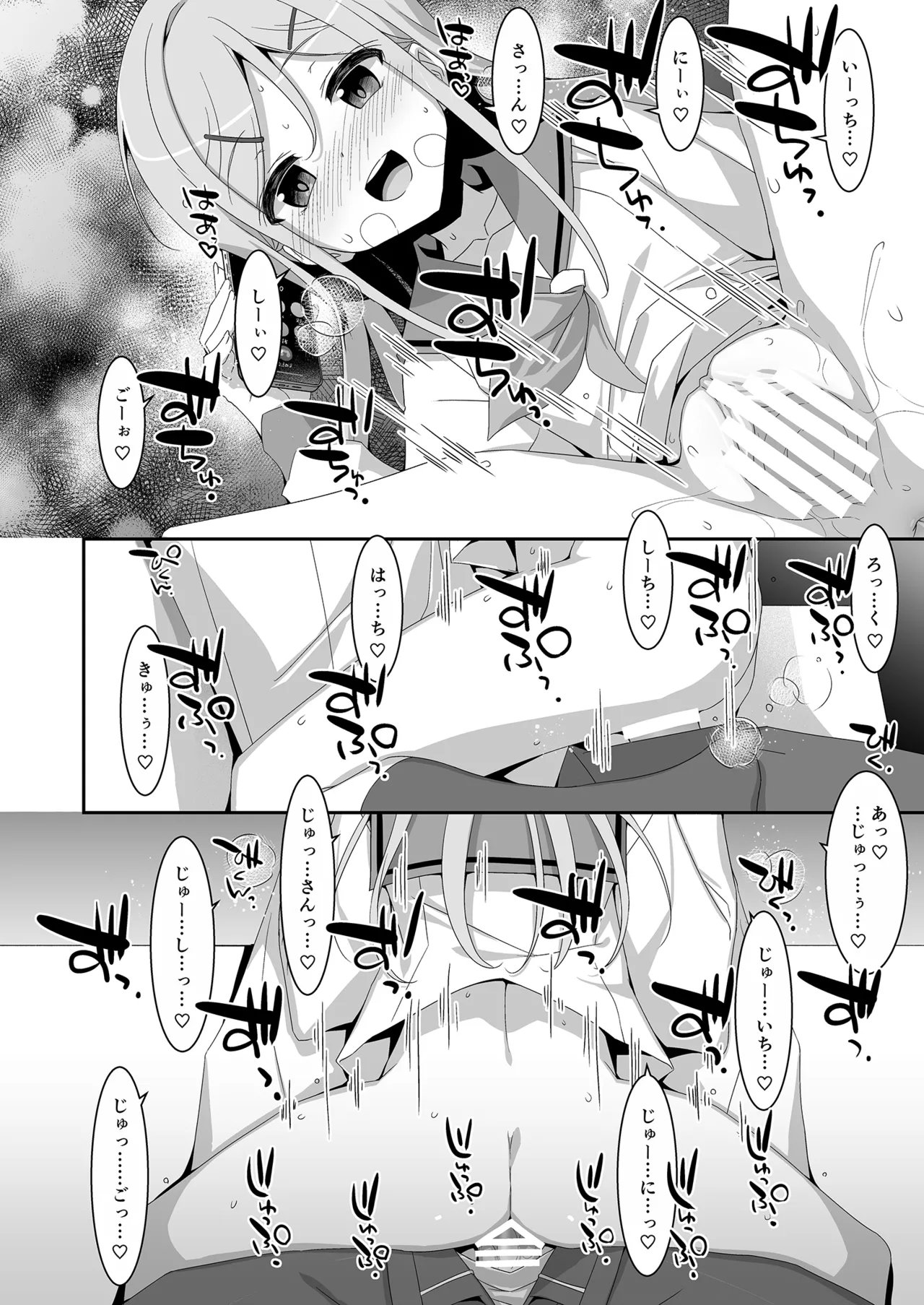妹が寝取りプレイをさせてくる Page.20
