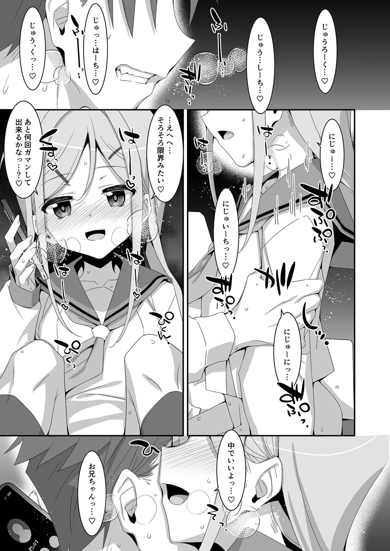 妹が寝取りプレイをさせてくる Page.21
